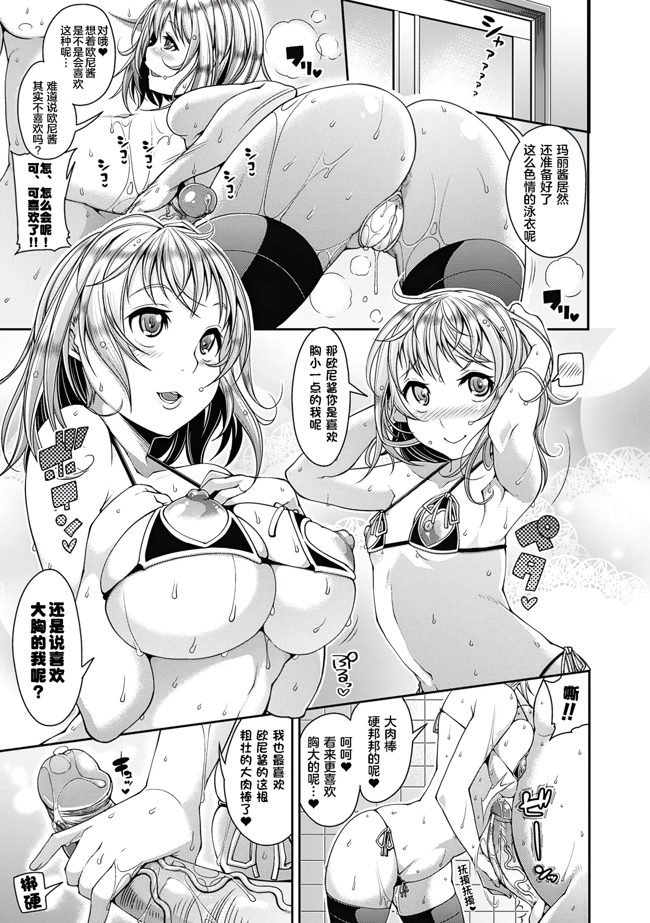 [Satsuki Imonet] Toshi Densetsu Bitch -Joshikai- - Bitch the Urban Legend [Chinese] [akaziki个人汉化] [Decensored] [Ongoing] [Digital] 72