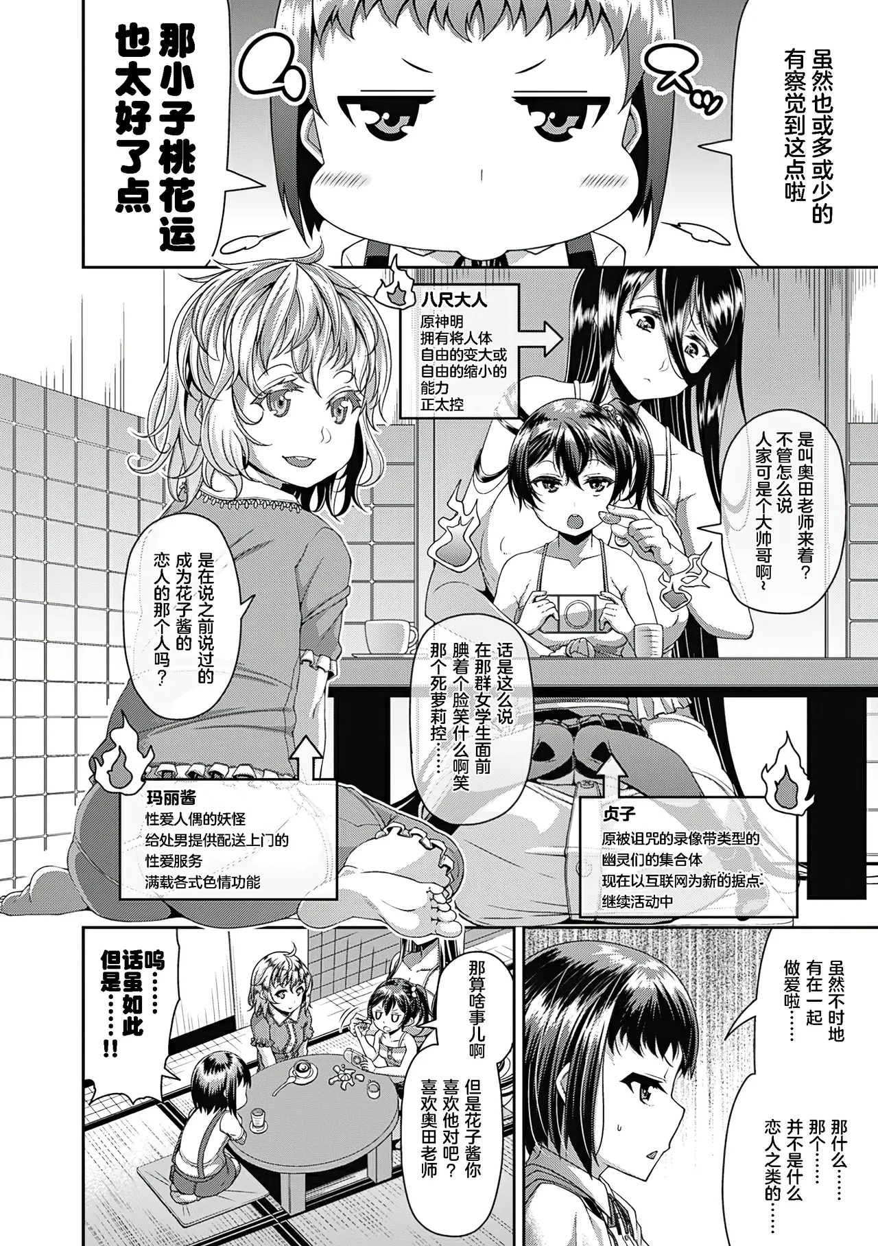 [Satsuki Imonet] Toshi Densetsu Bitch -Joshikai- - Bitch the Urban Legend [Chinese] [akaziki个人汉化] [Decensored] [Ongoing] [Digital] 84