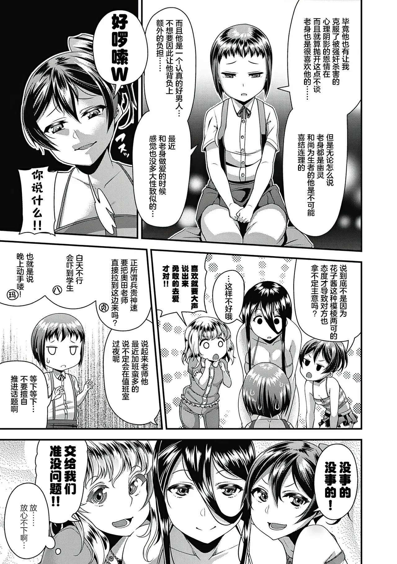 [Satsuki Imonet] Toshi Densetsu Bitch -Joshikai- - Bitch the Urban Legend [Chinese] [akaziki个人汉化] [Decensored] [Ongoing] [Digital] 85