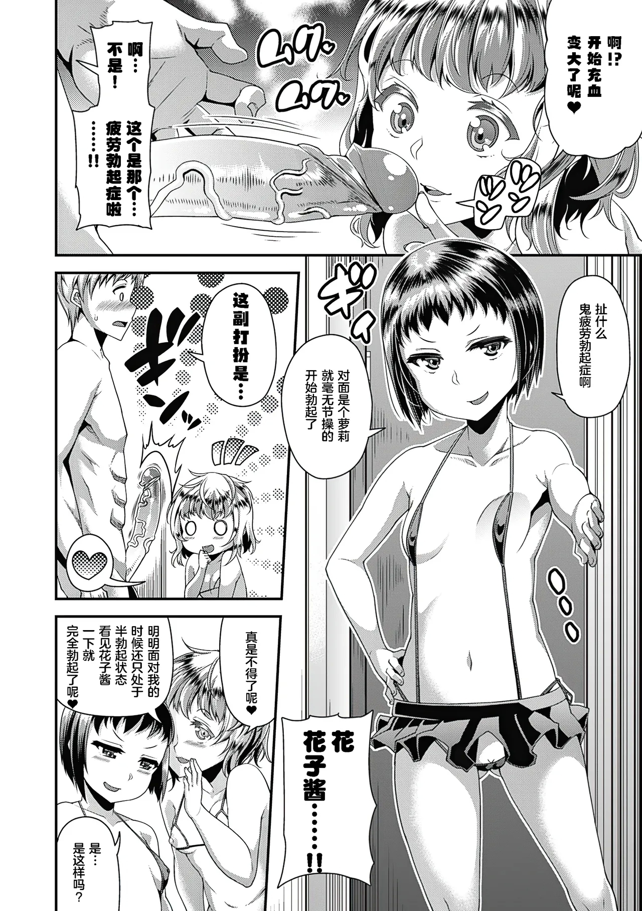 [Satsuki Imonet] Toshi Densetsu Bitch -Joshikai- - Bitch the Urban Legend [Chinese] [akaziki个人汉化] [Decensored] [Ongoing] [Digital] 88