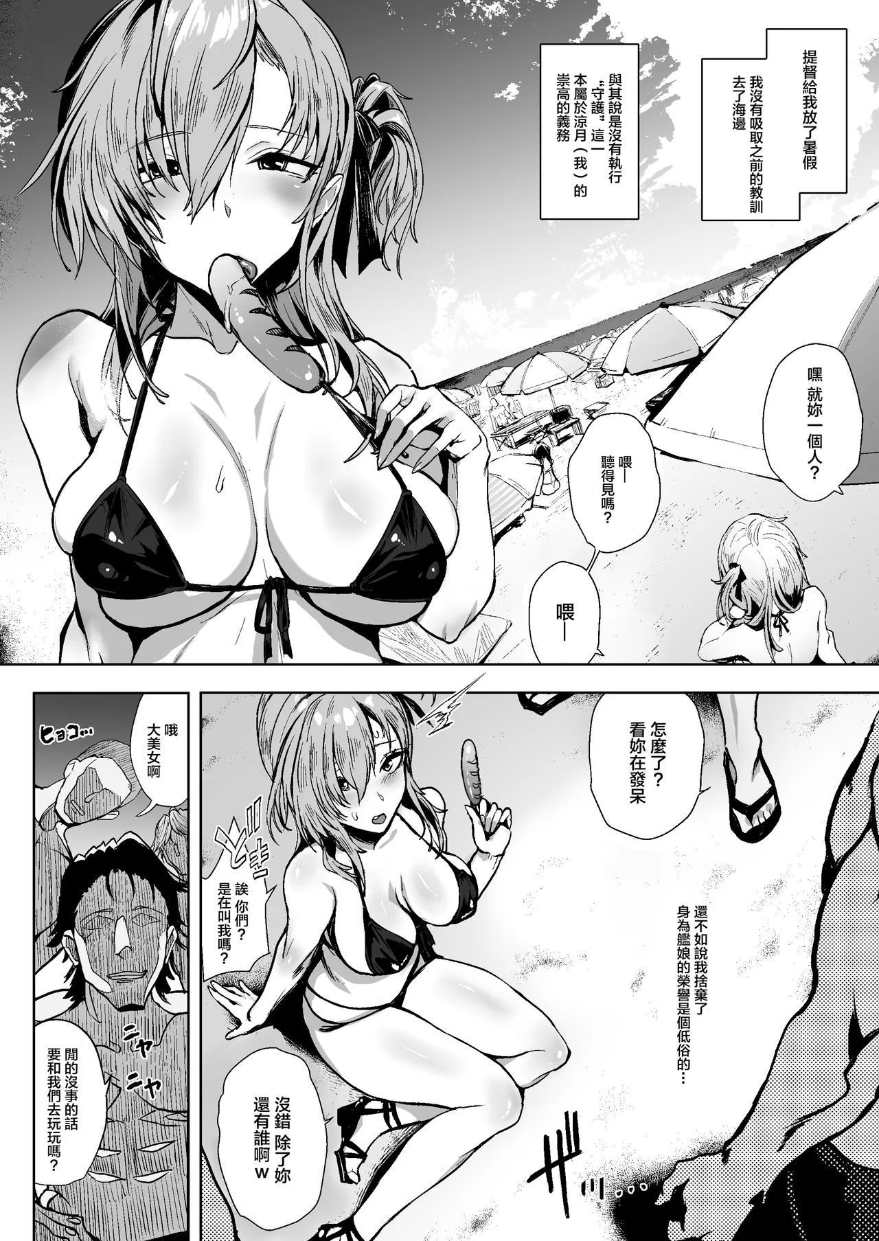 [ユキウサギ (雪国裕)] HIMETUKI VACATION (艦隊これくしょん -艦これ-) [中国翻訳] [無修正] [DL版] - Hentaiaz.com - 2