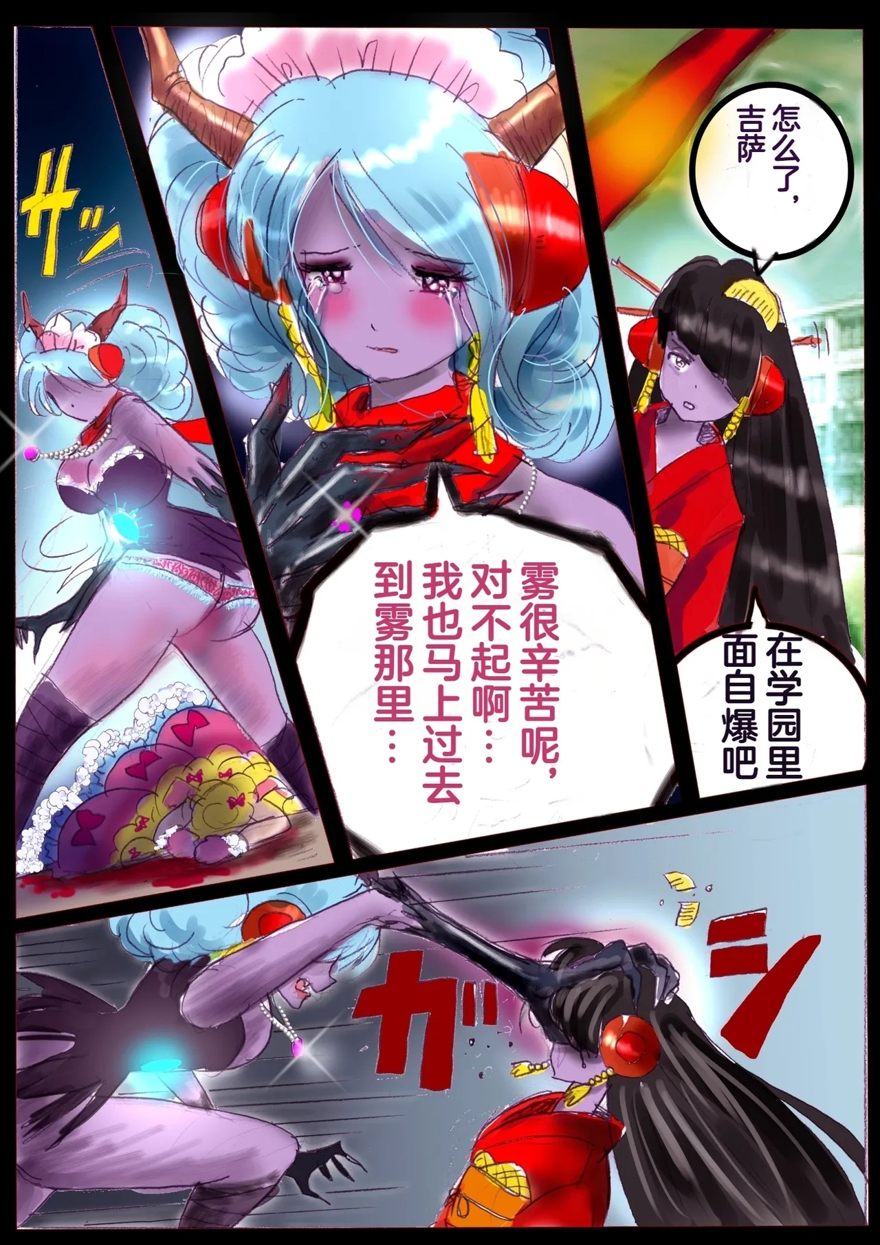 "Kiri to Shizuku" （Chiese） - Page 88