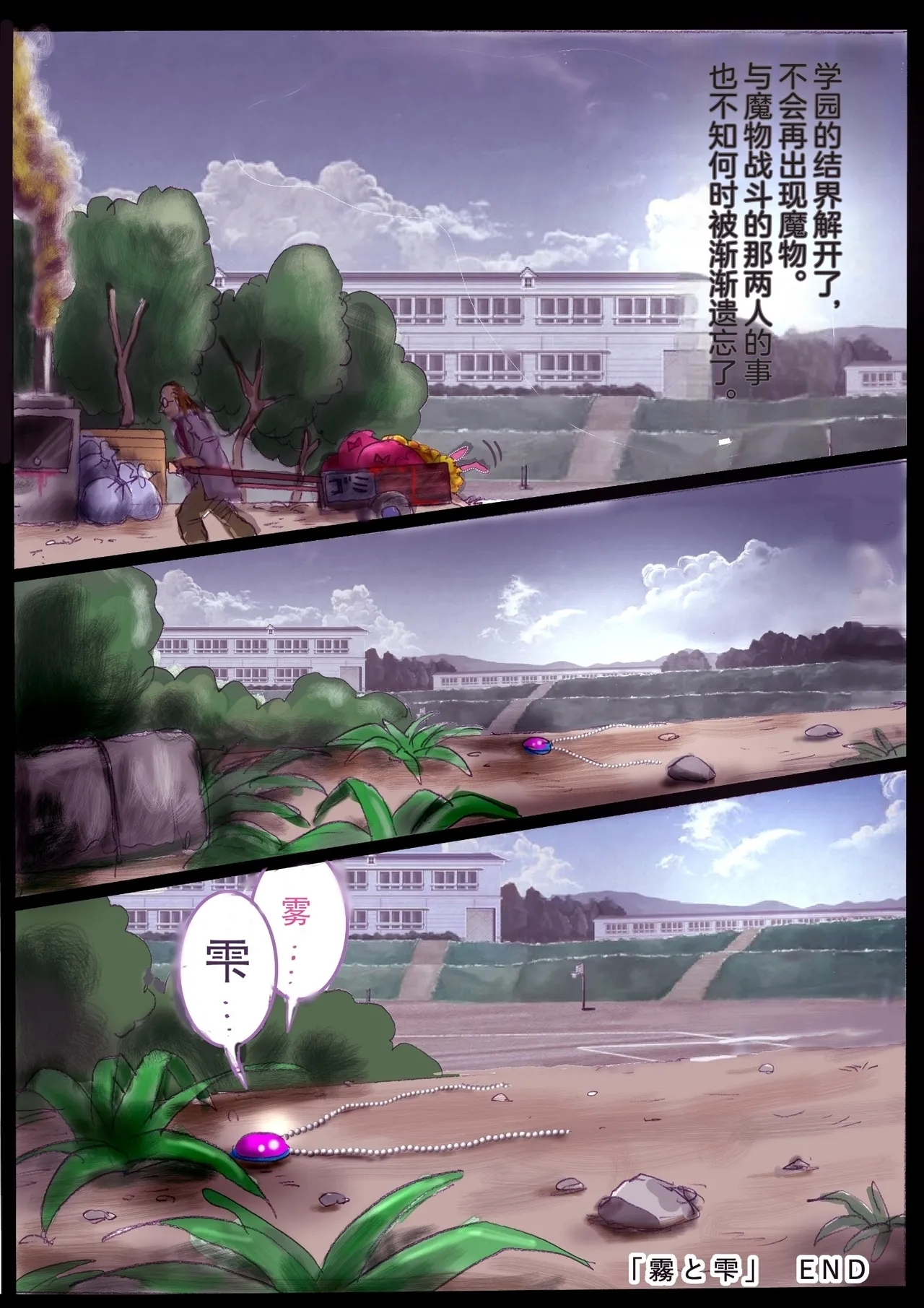 "Kiri to Shizuku" （Chiese） - Page 92