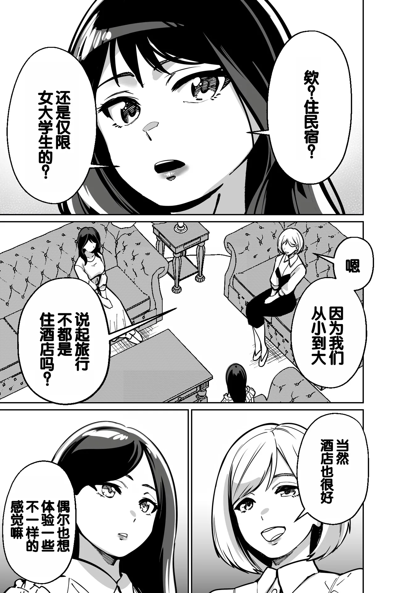 Minpaku - Page 5