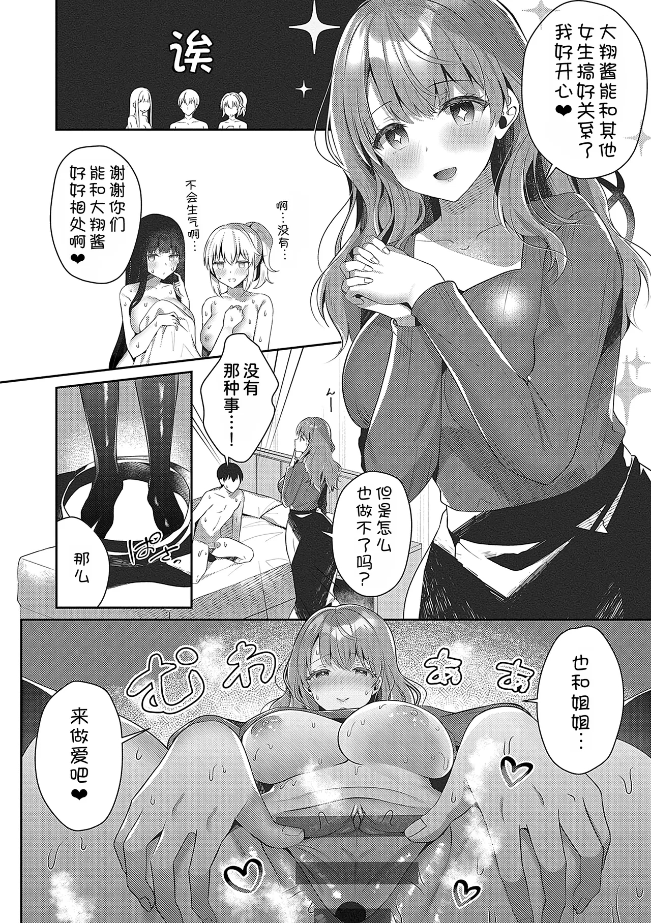 Boku no Happy Endless Sex Life - Page 20