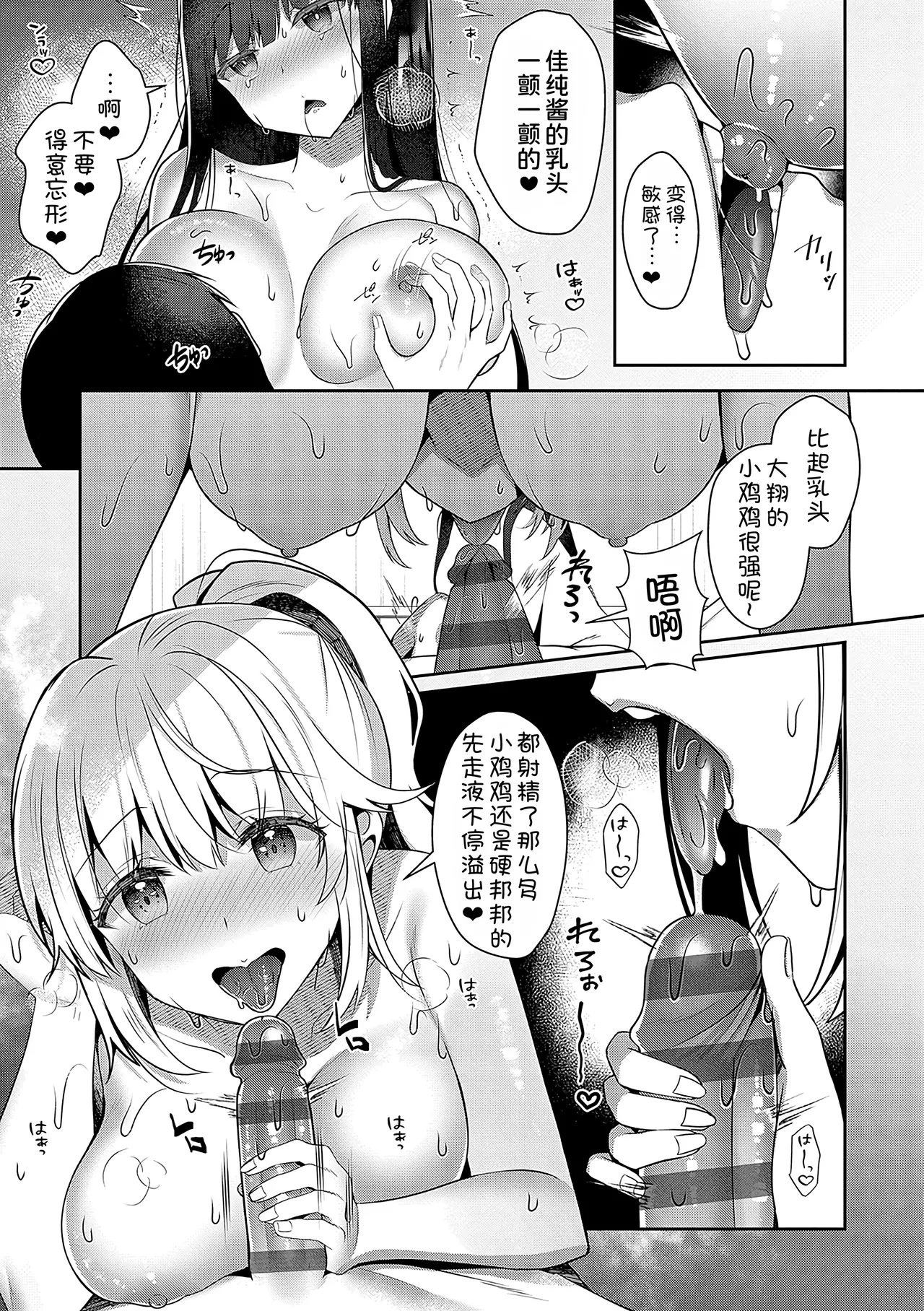 Boku no Happy Endless Sex Life - Page 7