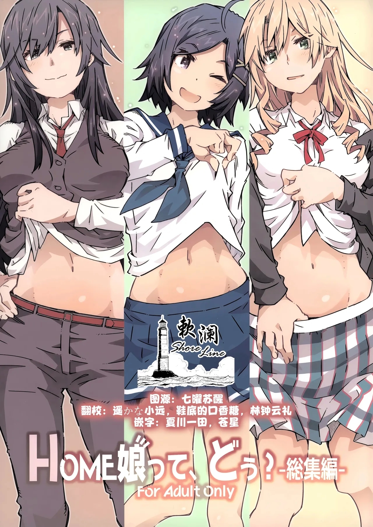 HOME娘って、どぅ? (C103) [RPG カンパニー2 (遠海はるか)] -総集編- (やはり俺の青春ラブコメはまちがっている。) [中国翻訳] 0