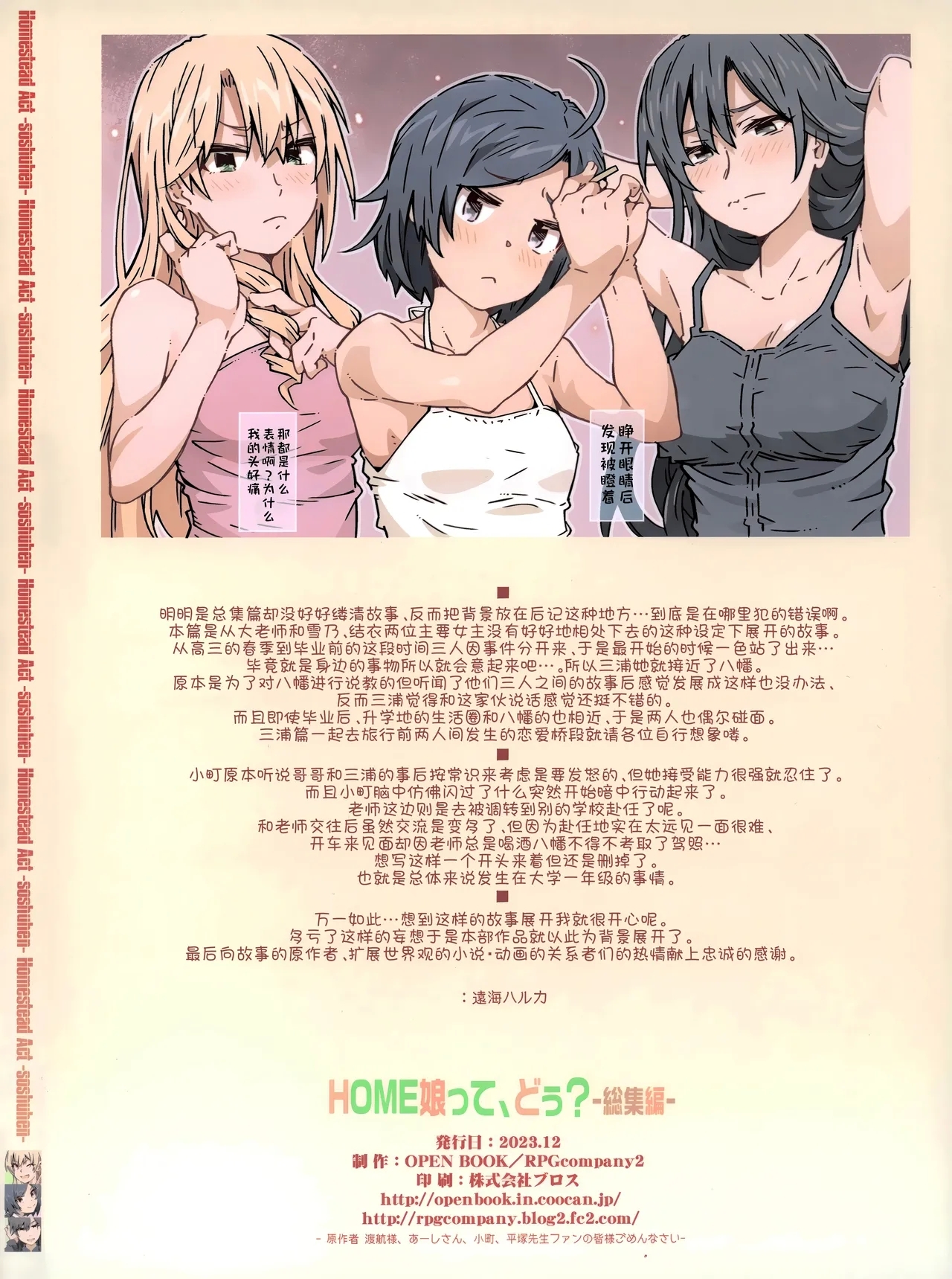 HOME Ko tte Dou? - Page 106