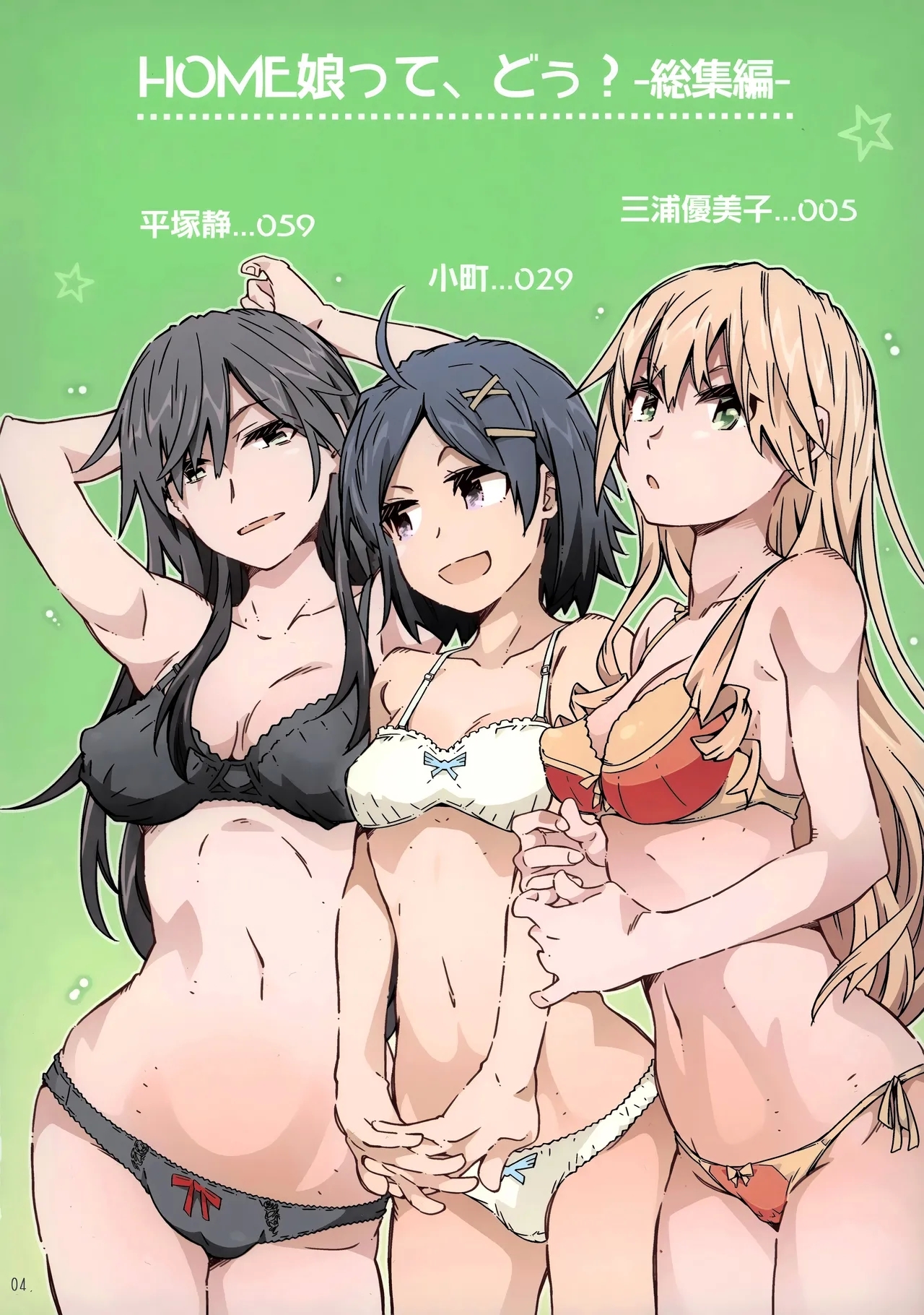 (C103) [RPG カンパニー2 (遠海はるか)] HOME娘って、どぅ? -総集編- (やはり俺の青春ラブコメはまちがっている。) [中国翻訳] - Hentaiaz.com - 3