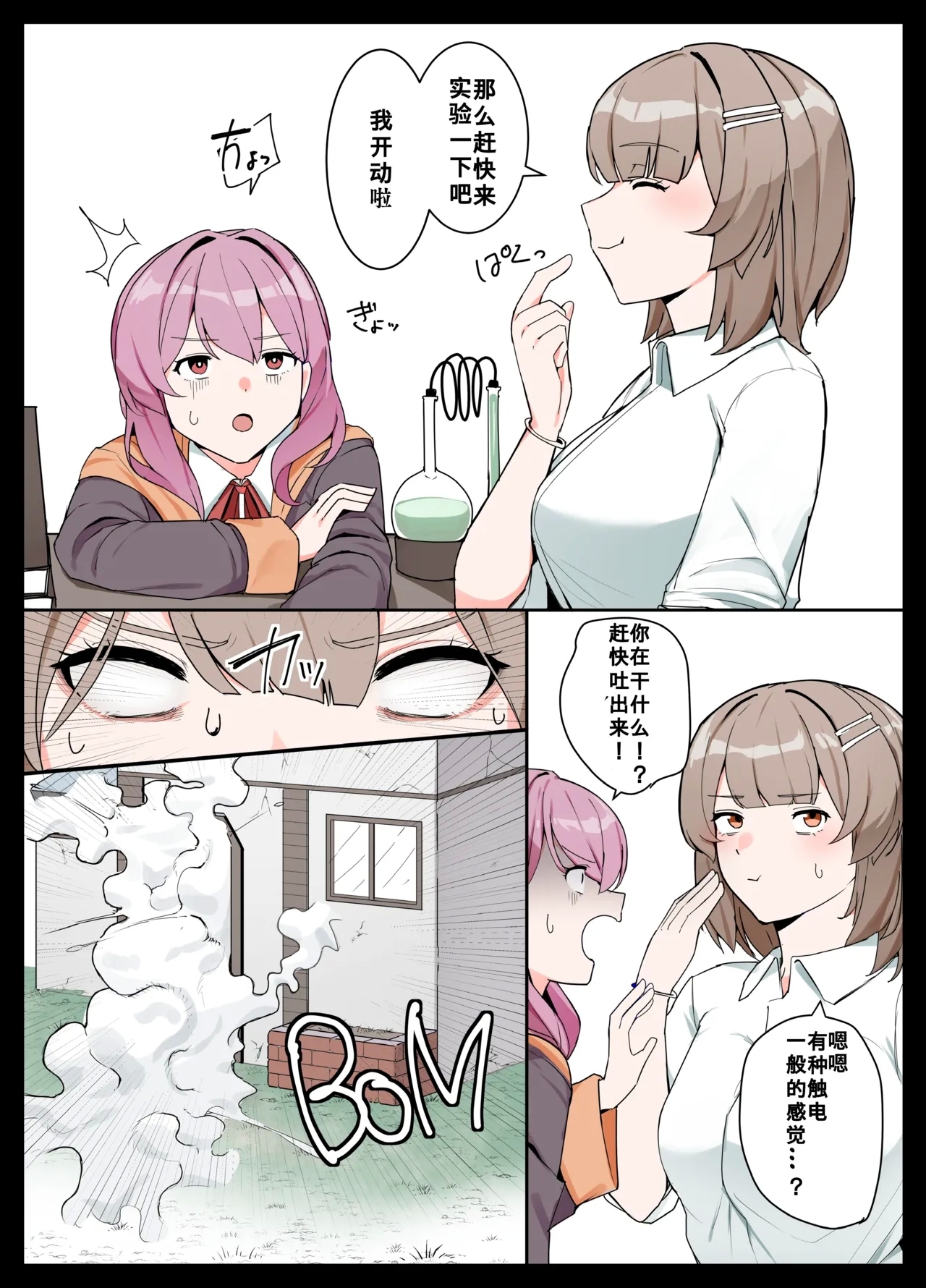 Hitomikuroniumu no kassei to sono fukusayo ni tsuite no kenkyu hokoku/关于人体缩小化活性及副作用的研究报告 - Page 2