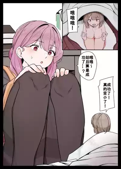 Hitomikuroniumu no kassei to sono fukusayo ni tsuite no kenkyu hokoku/关于人体缩小化活性及副作用的研究报告 3