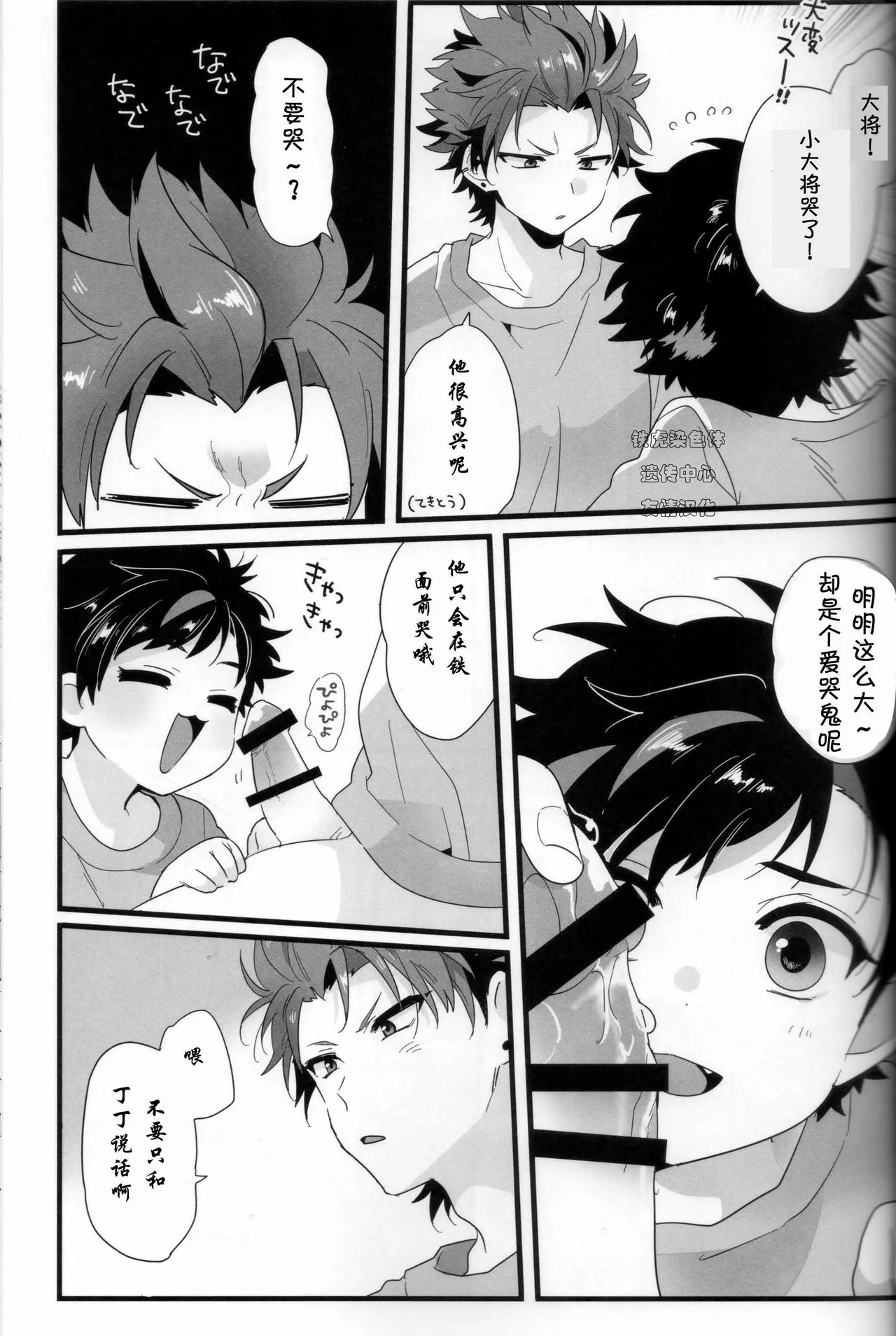 てちと大将と大将の大将さん - Page 18