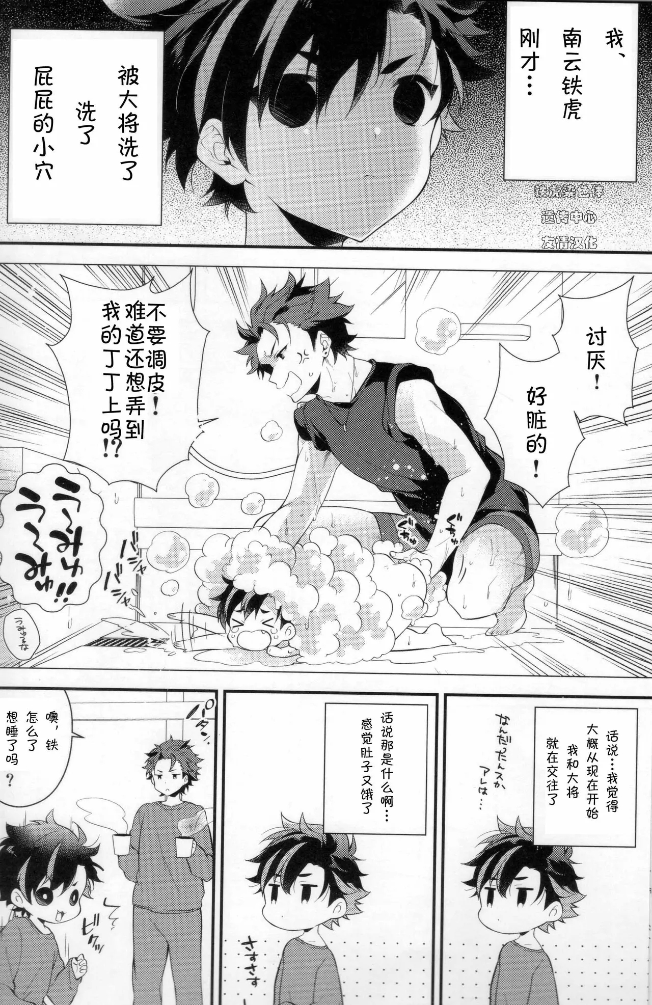 てちと大将と大将の大将さん - Page 5