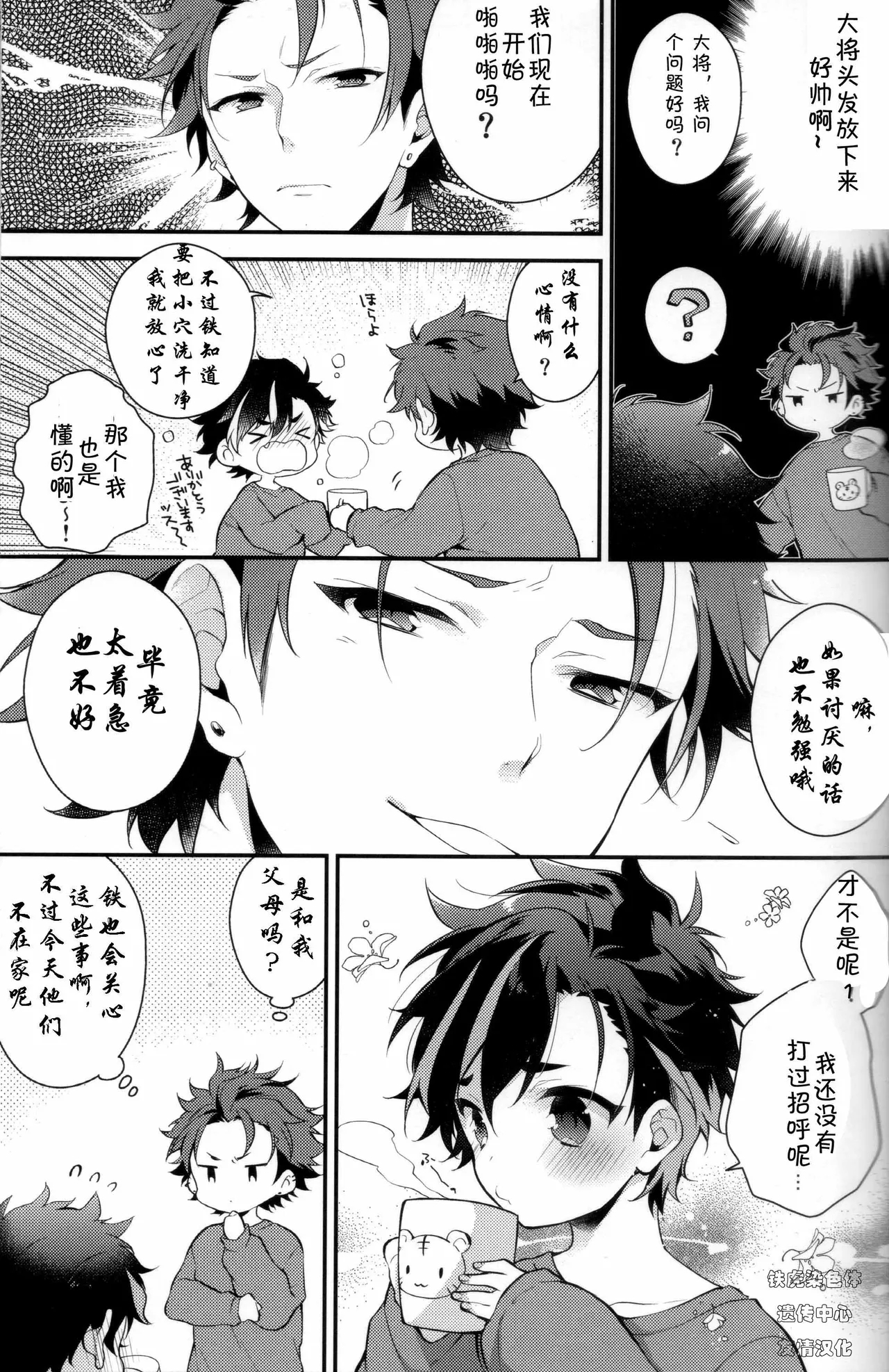 てちと大将と大将の大将さん - Page 6