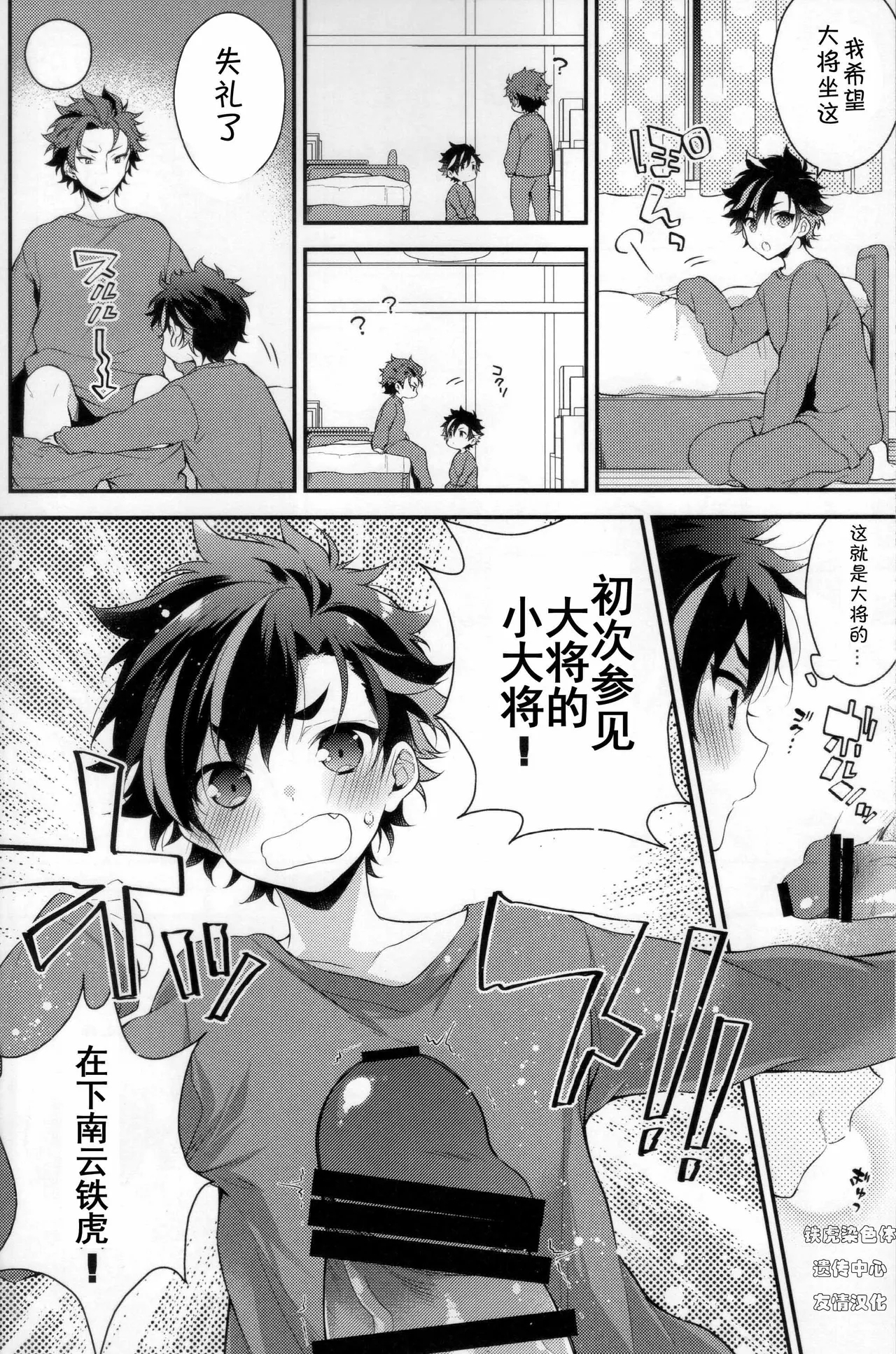 てちと大将と大将の大将さん - Page 7