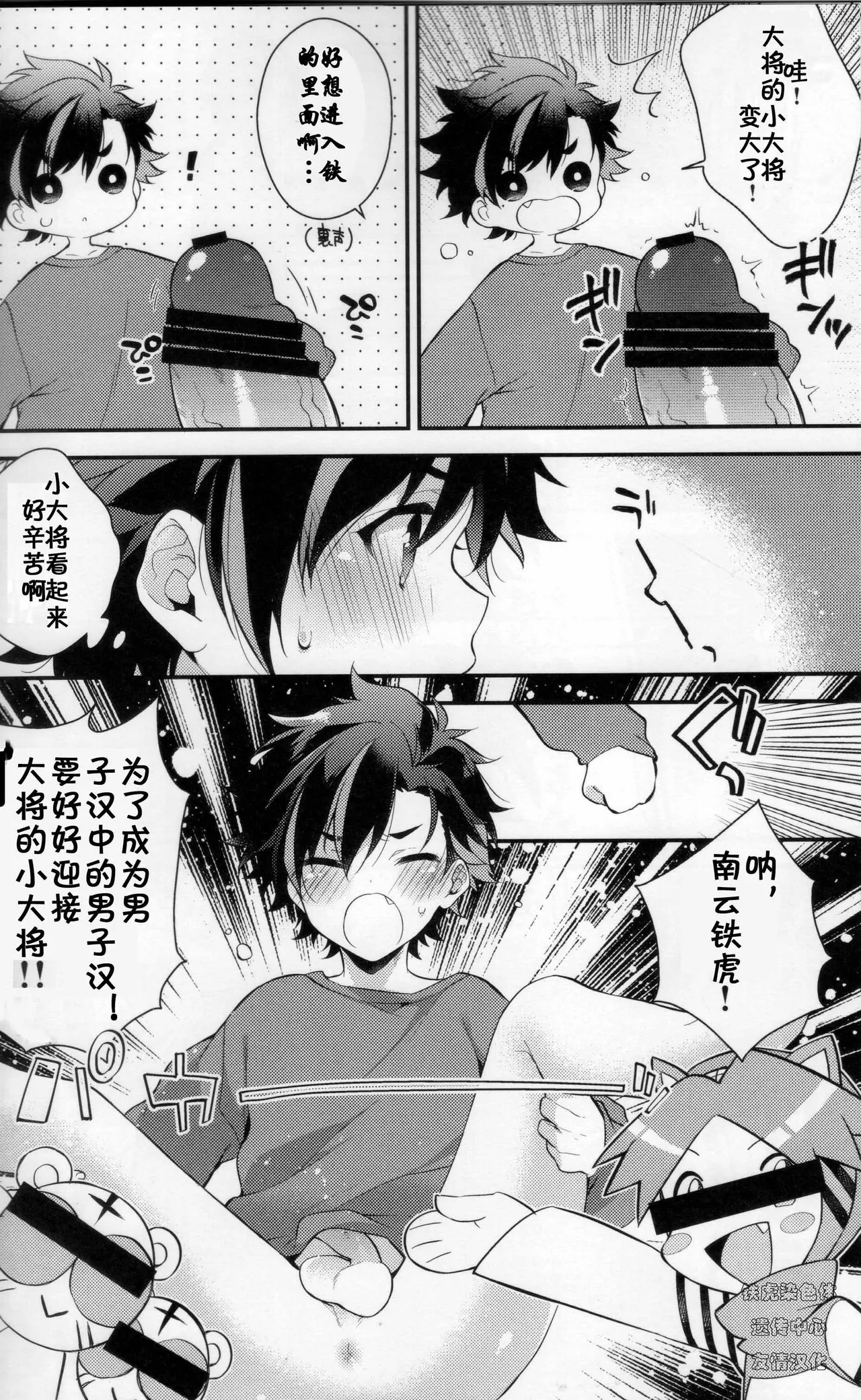 てちと大将と大将の大将さん - Page 9