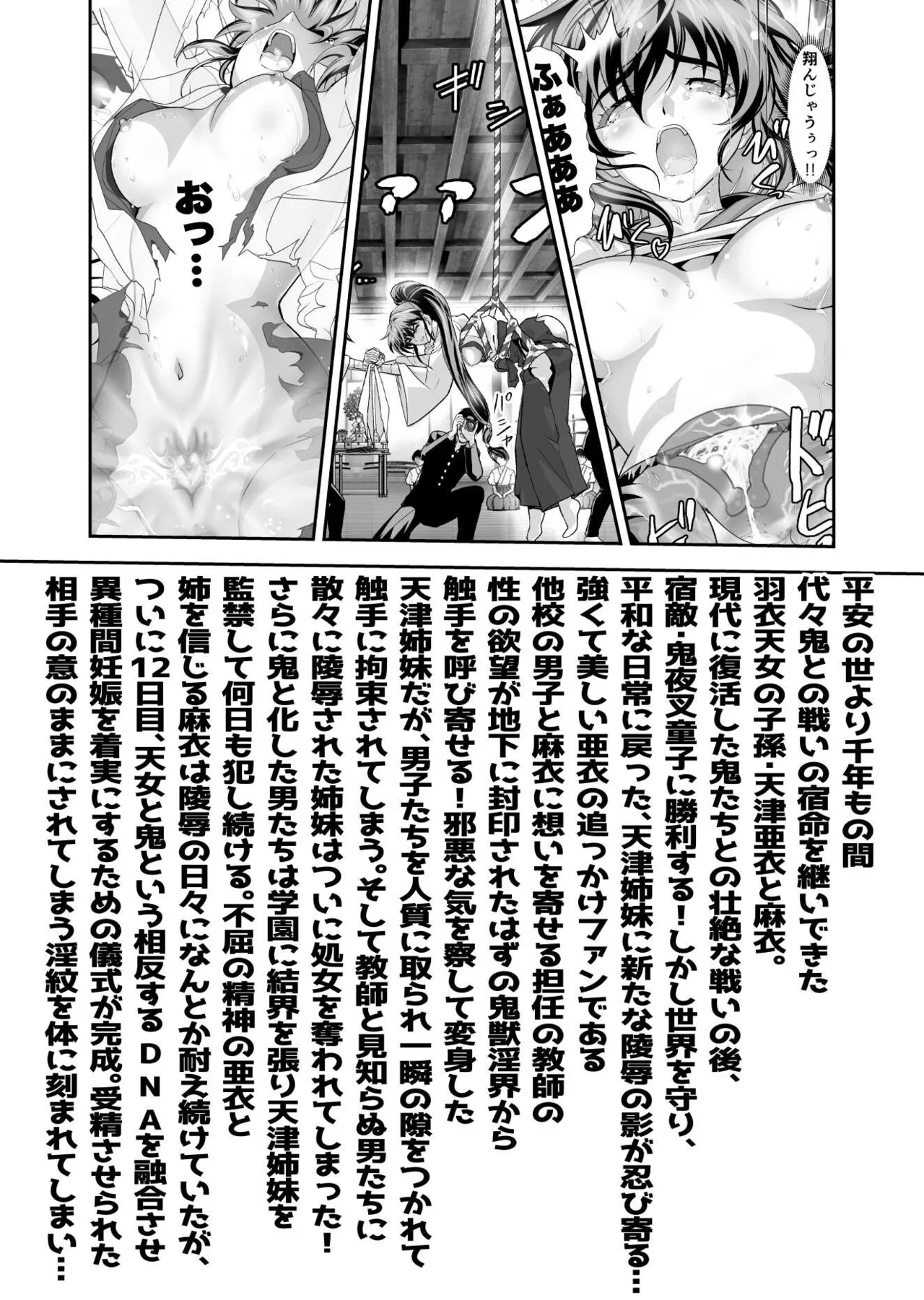 Akogare no Futago Miko o Haramaseyou! 4 Kindan no Shussan Hen - Page 3