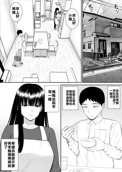Ijimekko ni Haha o Netorareta Hanashi Dare ka Kikitai? 3 2