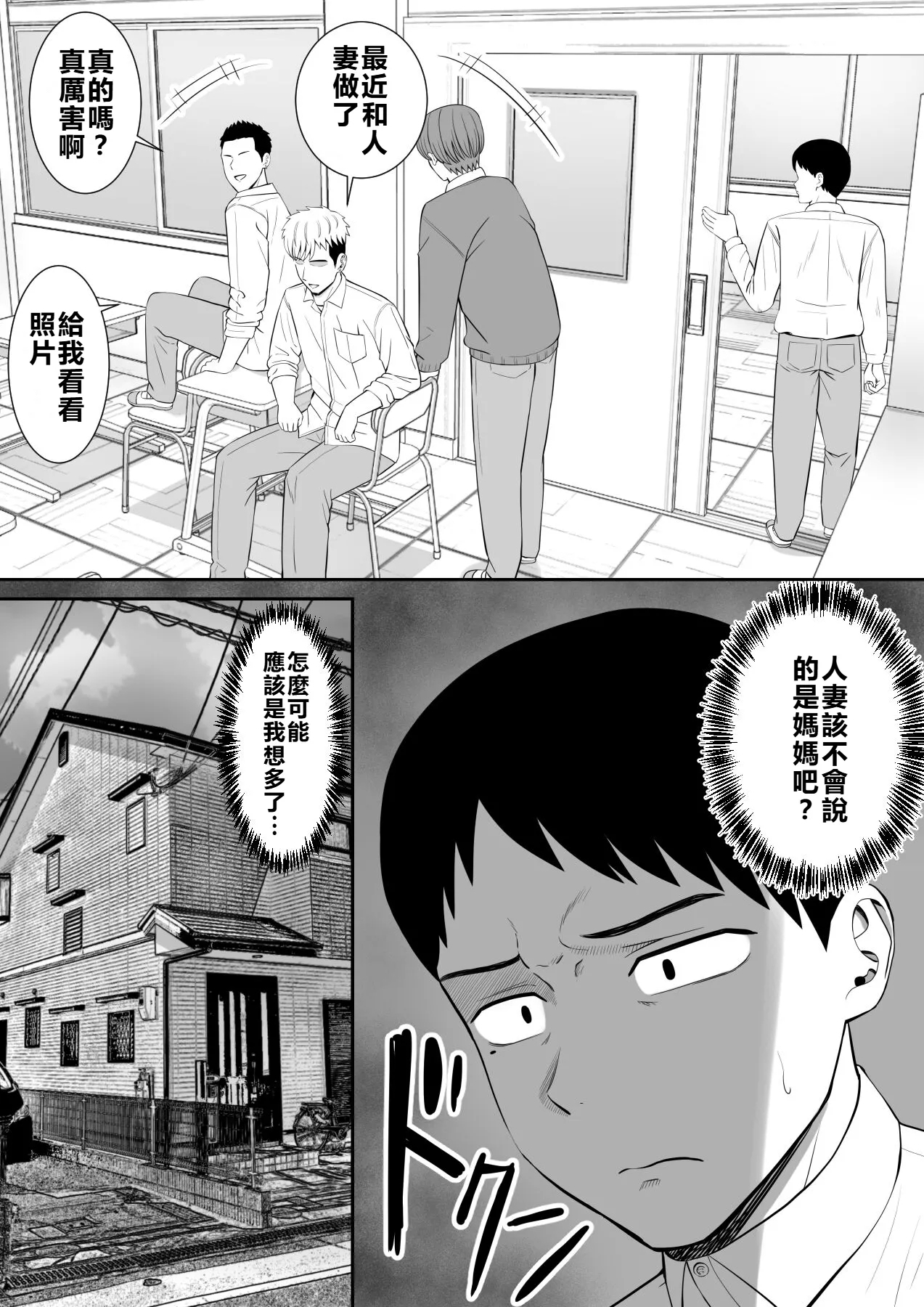 Ijimekko ni Haha o Netorareta Hanashi Dare ka Kikitai? 3 - Page 4