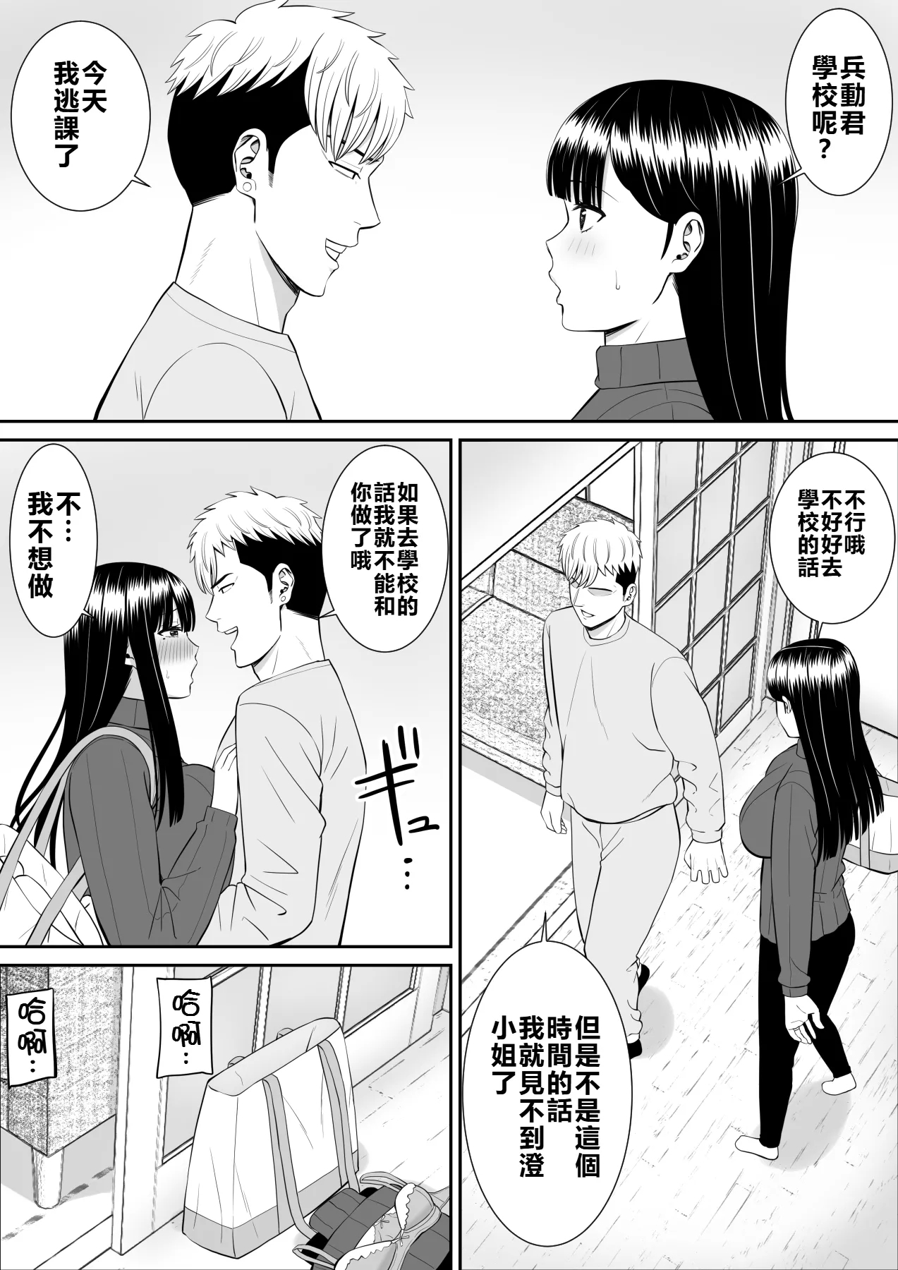 Ijimekko ni Haha o Netorareta Hanashi Dare ka Kikitai? 3 - Page 6