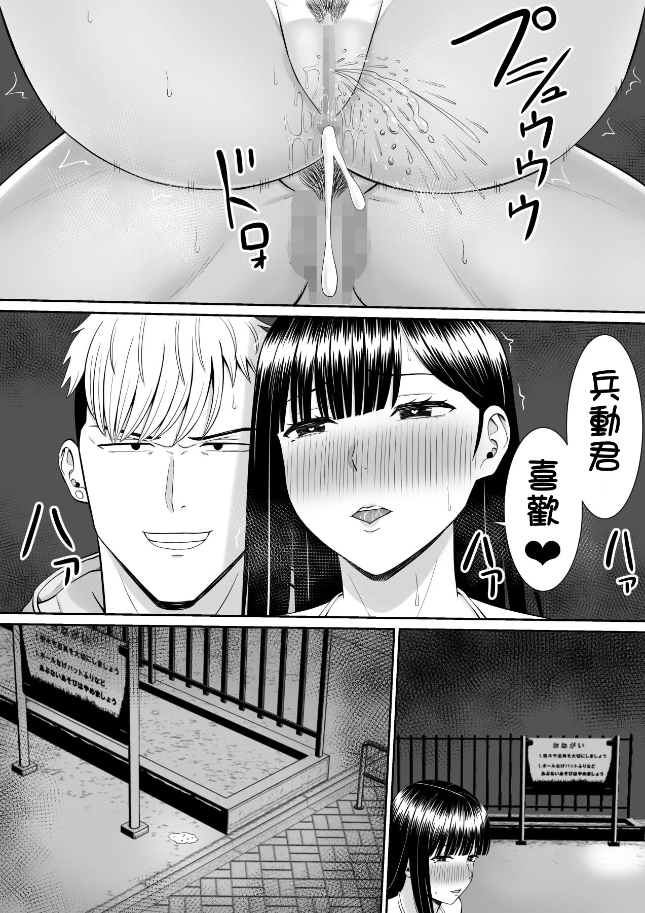 Ijimekko ni Haha o Netorareta Hanashi Dare ka Kikitai? 3 - Page 62