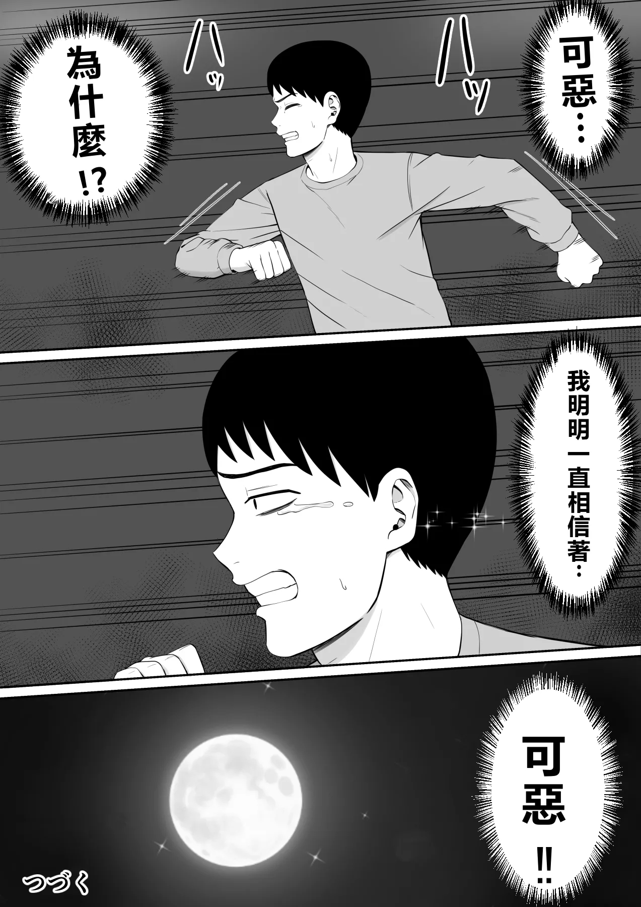 Ijimekko ni Haha o Netorareta Hanashi Dare ka Kikitai? 3 - Page 63