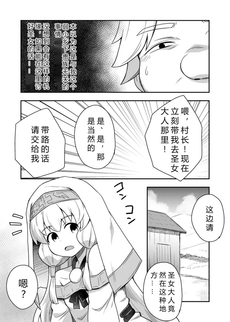Seijo no Naisho no Ichikagetsu 3 | 圣女秘密的一个月 3 - Page 10