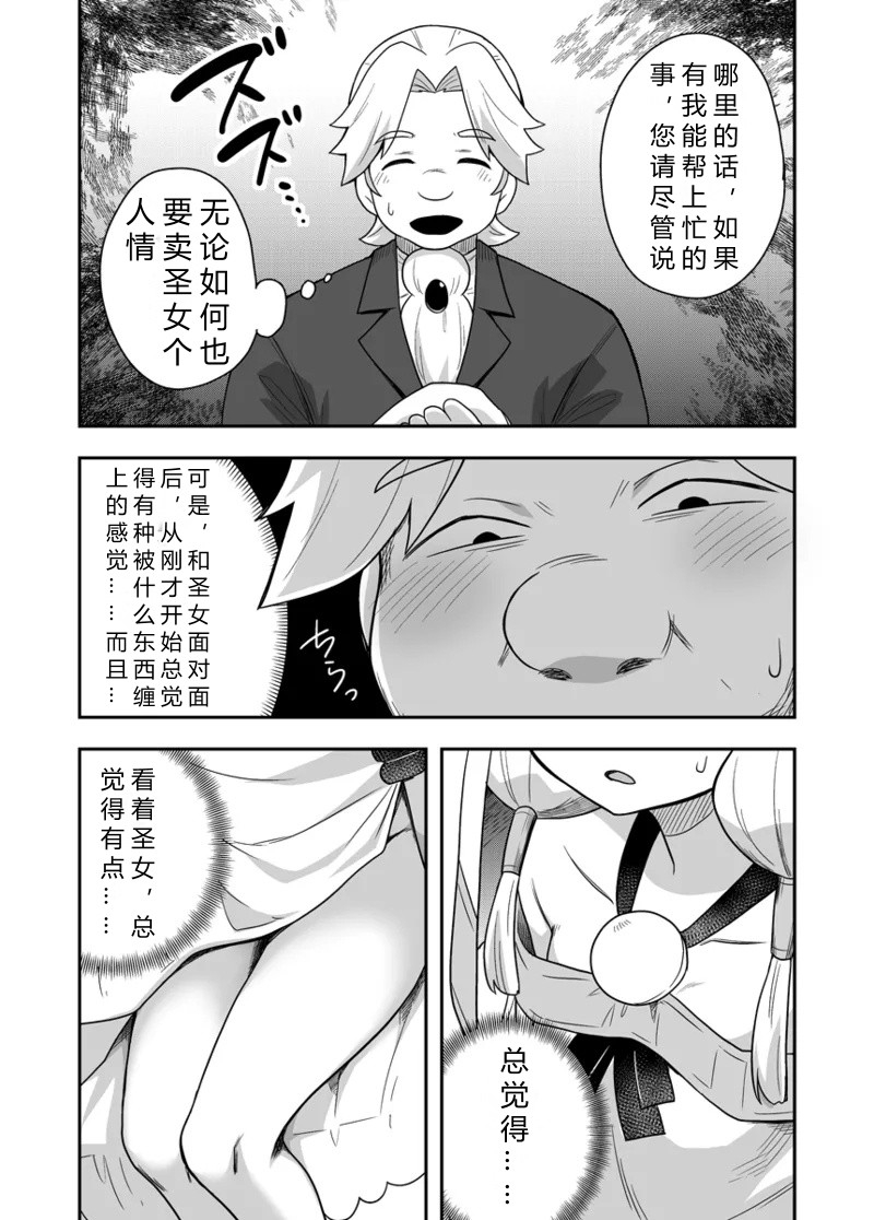 Seijo no Naisho no Ichikagetsu 3 | 圣女秘密的一个月 3 - Page 12
