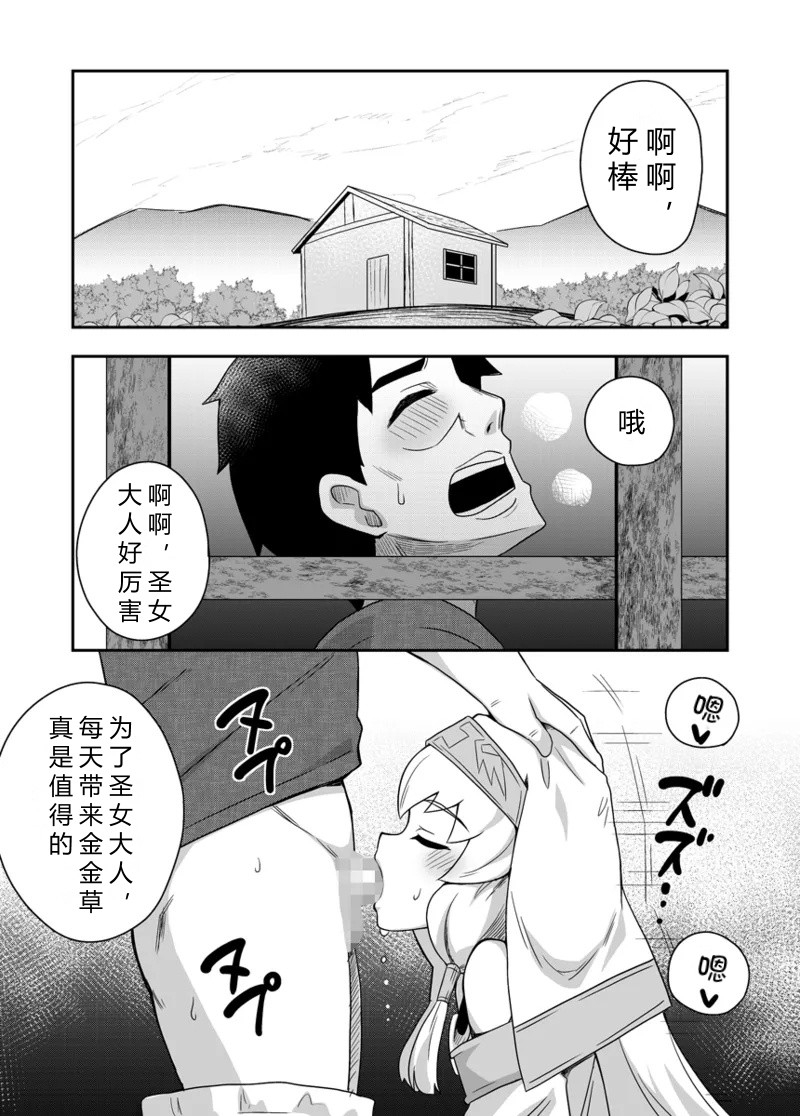 [寝語屋] 聖女の内緒の一ヶ月 3 [中国翻訳] - Hentaiaz.com - 3