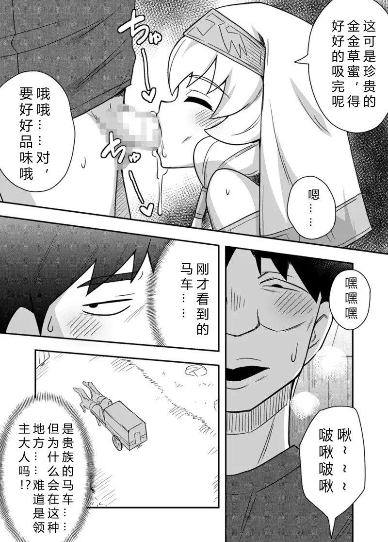 Seijo no Naisho no Ichikagetsu 3 | 圣女秘密的一个月 3 - Page 6