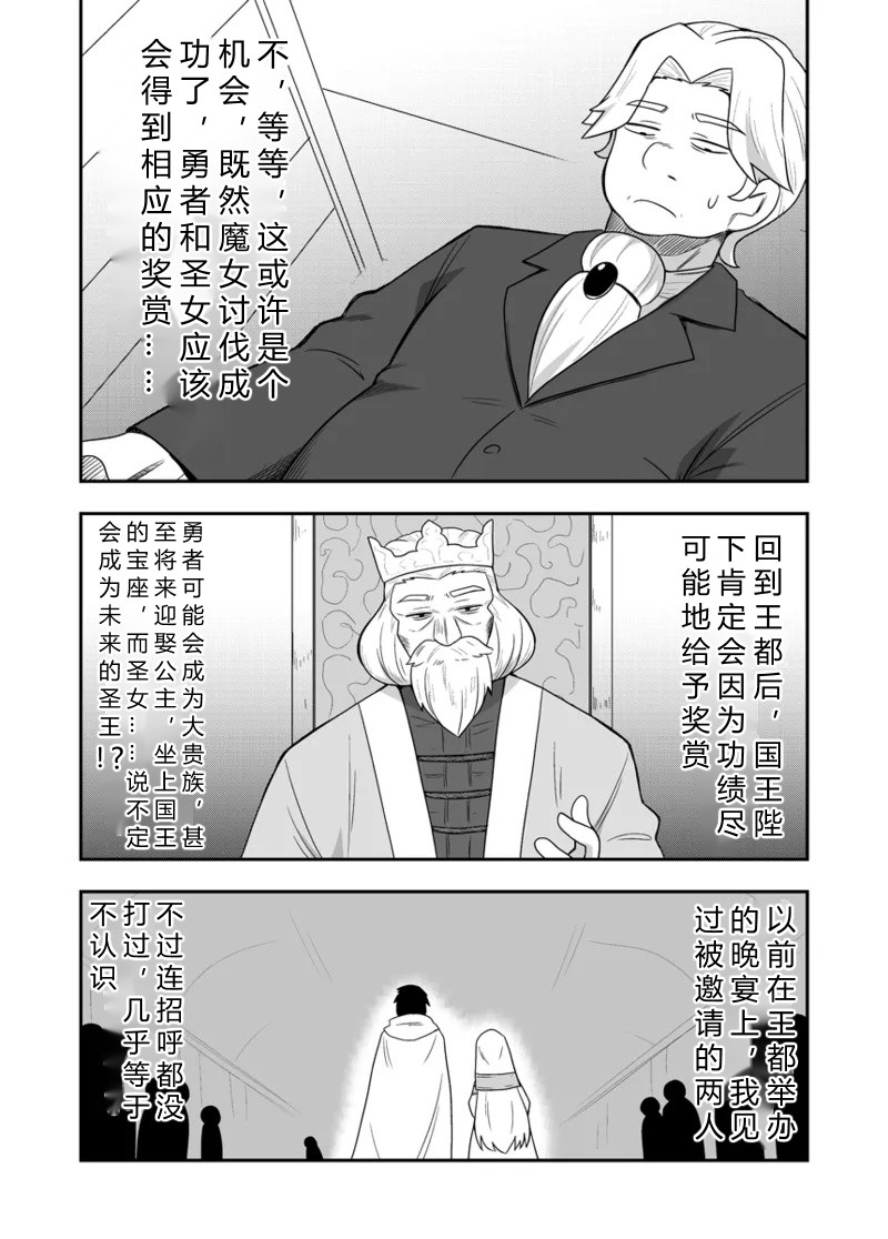 Seijo no Naisho no Ichikagetsu 3 | 圣女秘密的一个月 3 - Page 9