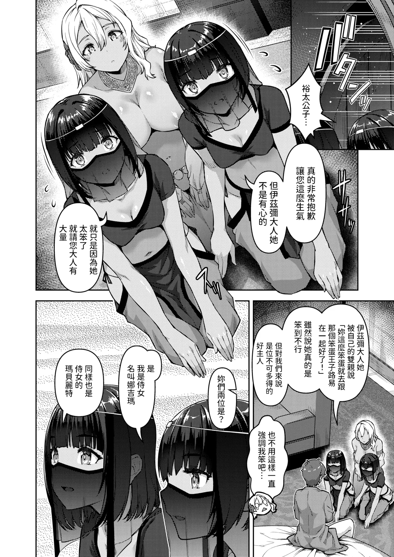 転職希望だった社畜、なぜか転移召喚されて後宮の主になる。 第4話中文翻譯 - Page 4