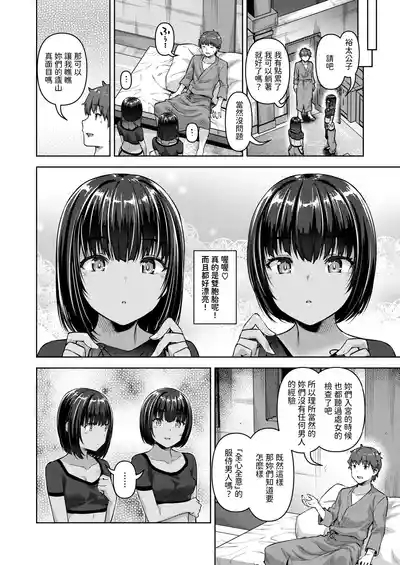 転職希望だった社畜、なぜか転移召喚されて後宮の主になる。 第4話中文翻譯 6