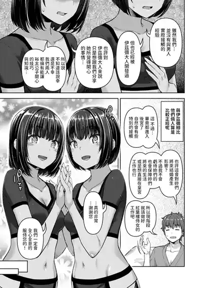 転職希望だった社畜、なぜか転移召喚されて後宮の主になる。 第4話中文翻譯 7