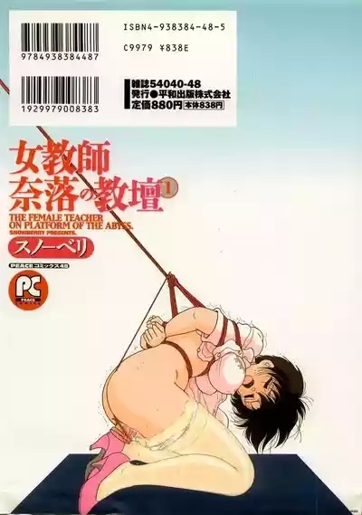 The Female Teacher on Platform of The Abyss 1 3