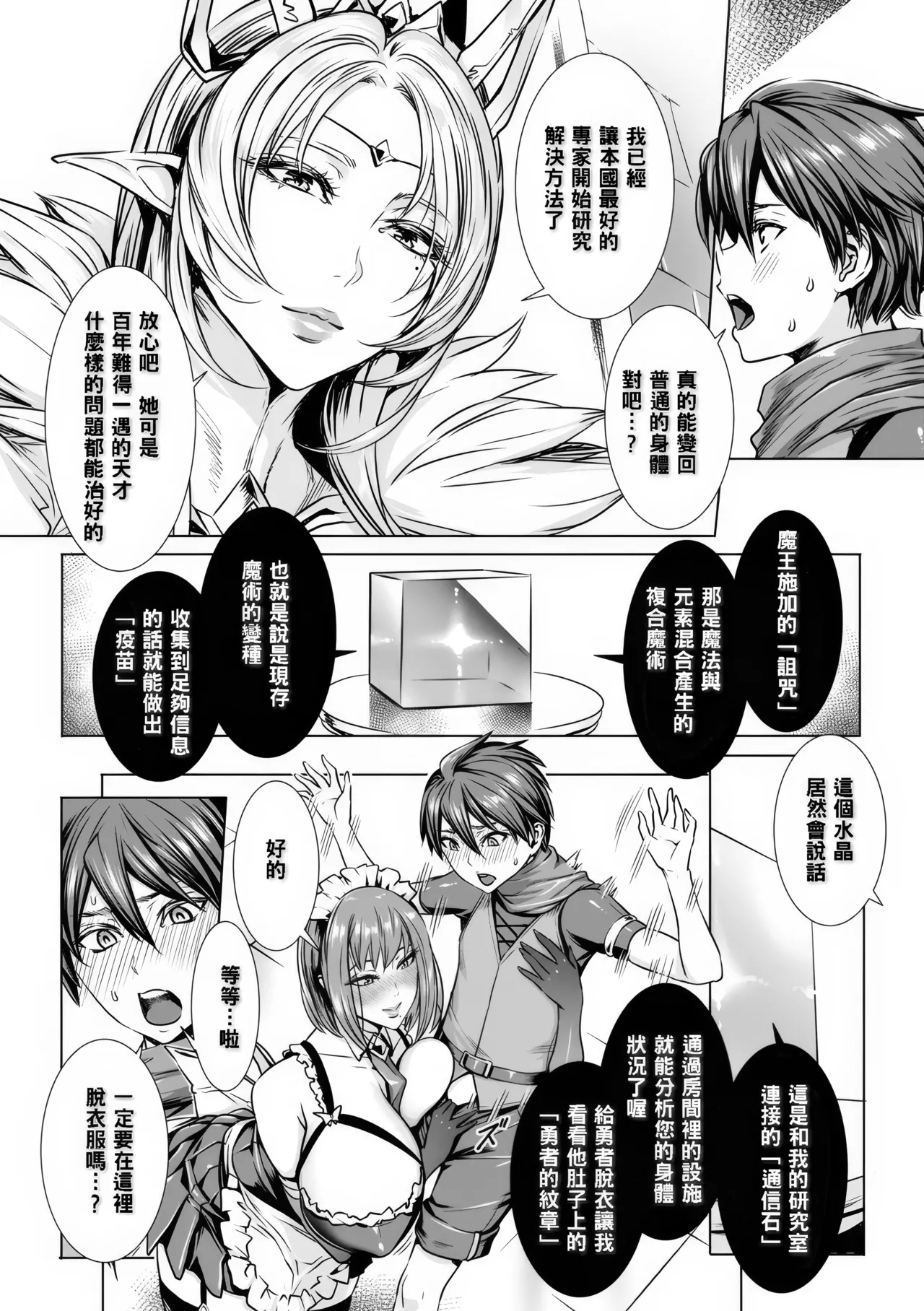 いっぱいイってね♪勇者さま - Page 8