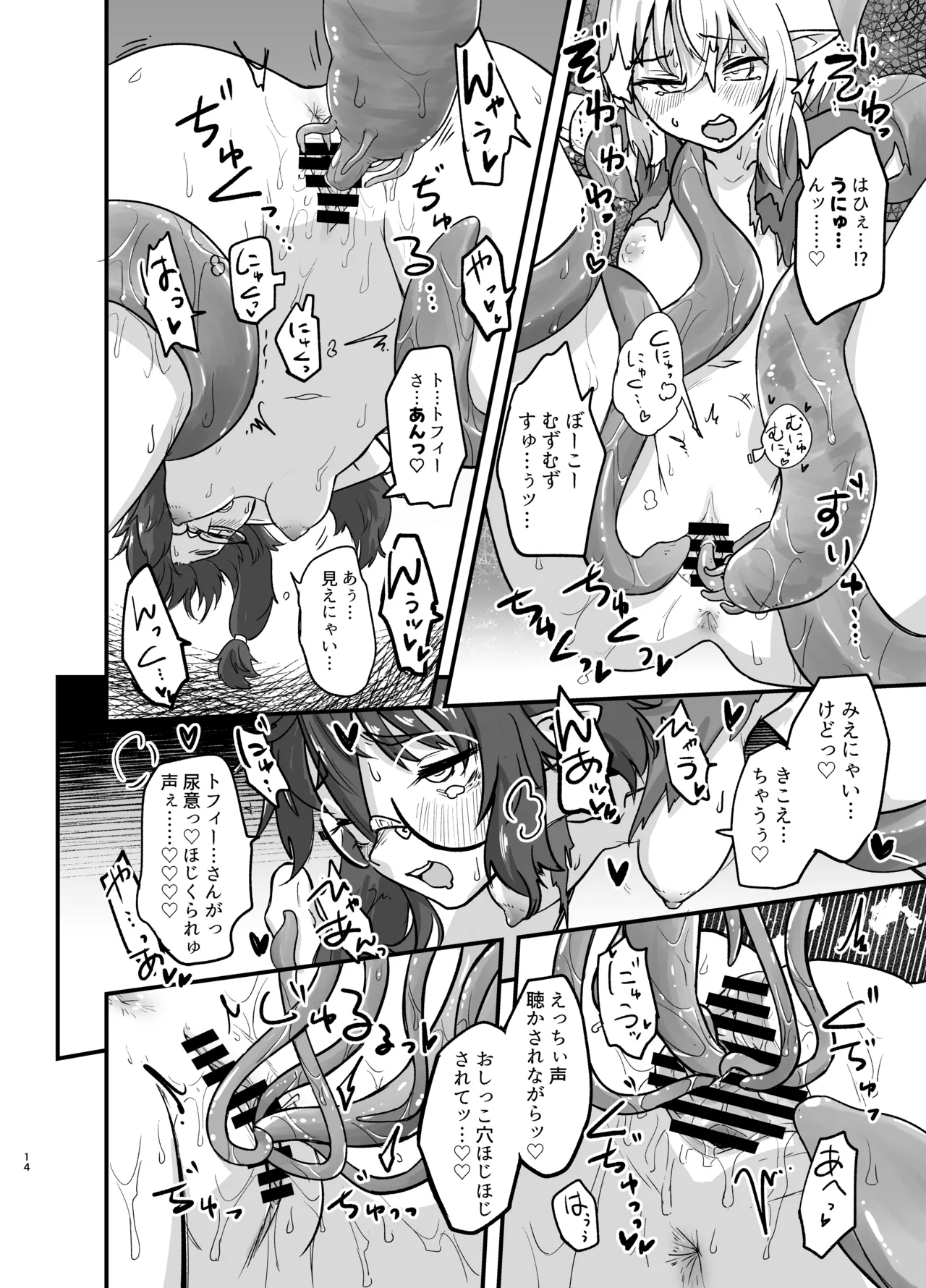 Game Over Girls - Page 14