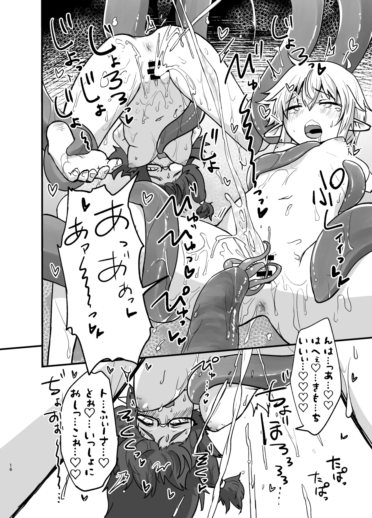Game Over Girls - Page 16