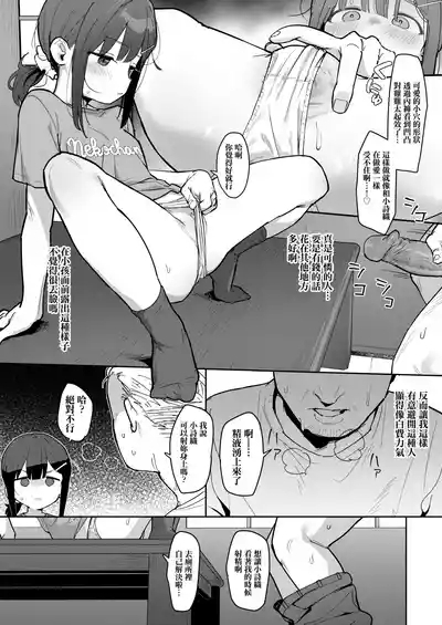 JC Shiori-chan, Kuzu Oji ni Kawareru | JC小詩織被人渣大叔買下了 10