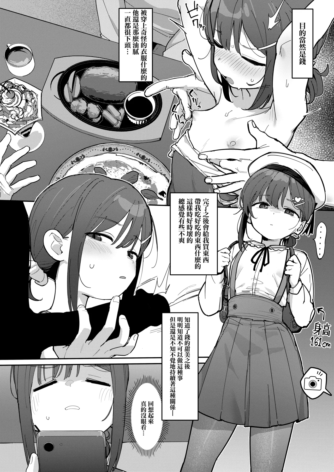 JC Shiori-chan, Kuzu Oji ni Kawareru | JC小詩織被人渣大叔買下了 - Page 14