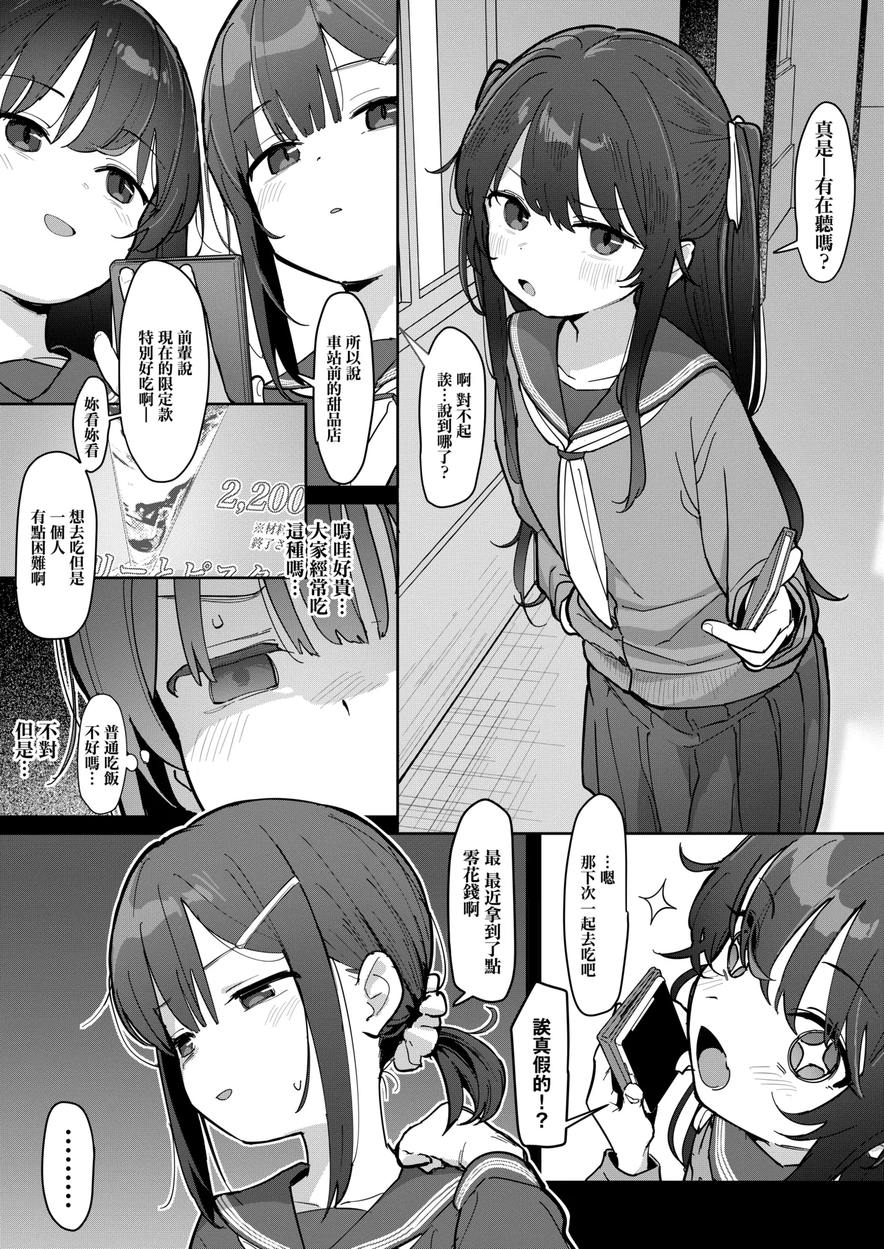 JC Shiori-chan, Kuzu Oji ni Kawareru | JC小詩織被人渣大叔買下了 - Page 16