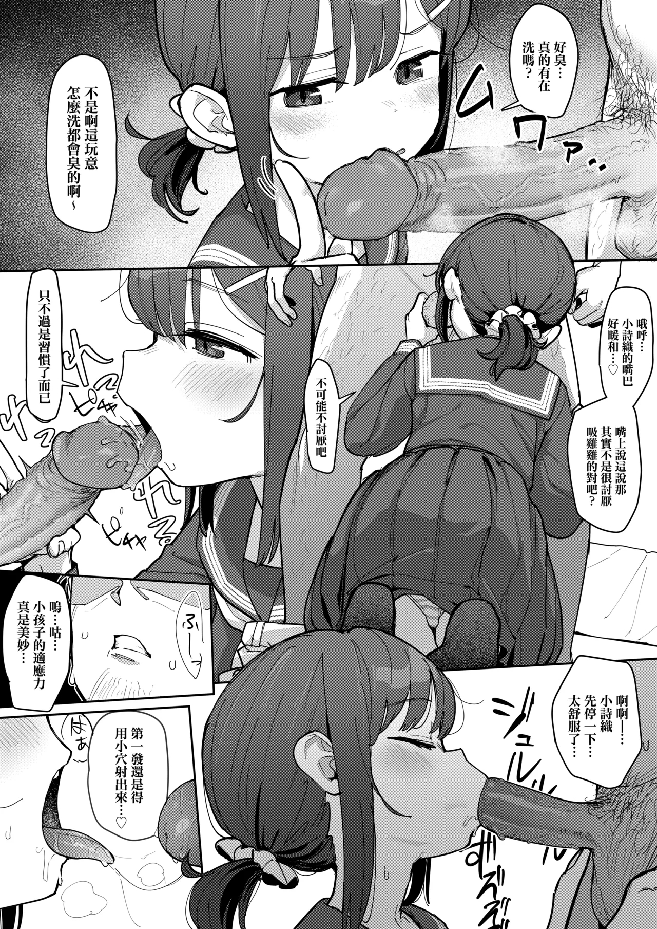 JC Shiori-chan, Kuzu Oji ni Kawareru | JC小詩織被人渣大叔買下了 - Page 18