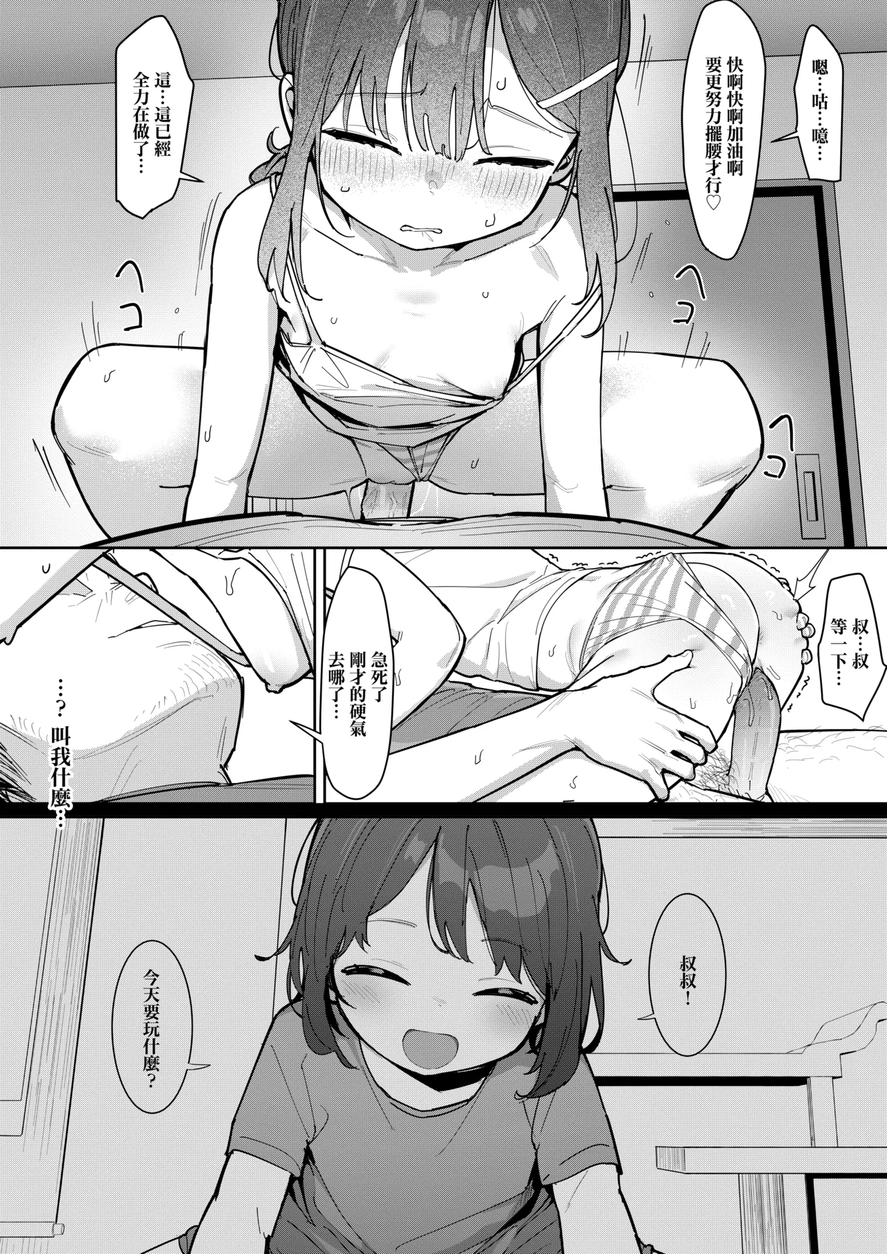 JC Shiori-chan, Kuzu Oji ni Kawareru | JC小詩織被人渣大叔買下了 - Page 20