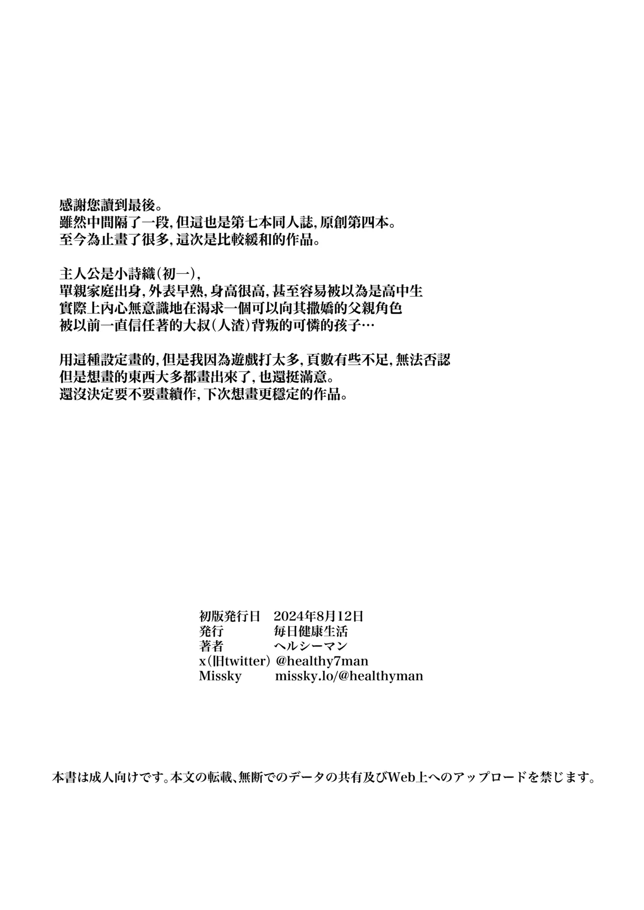 JC Shiori-chan, Kuzu Oji ni Kawareru | JC小詩織被人渣大叔買下了 - Page 26