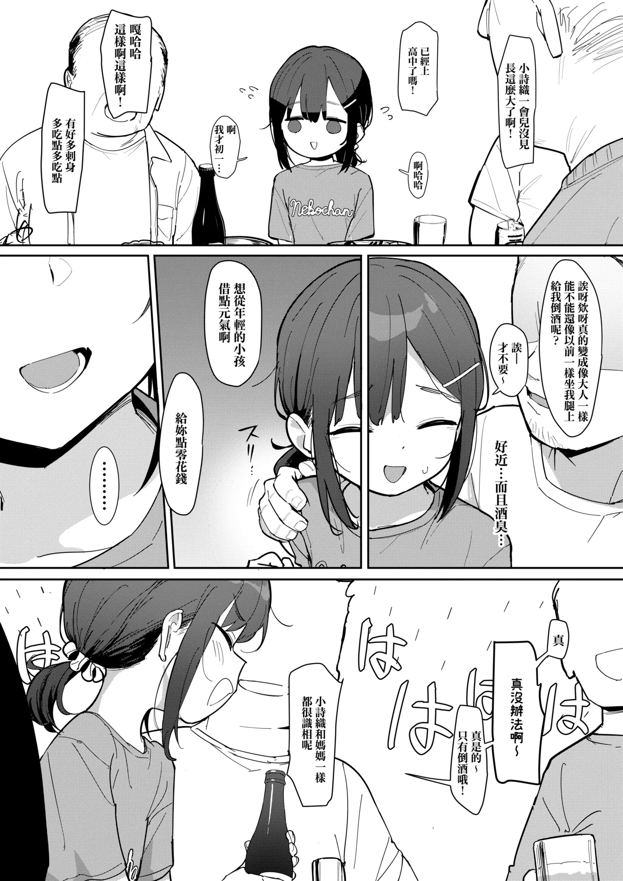 JC Shiori-chan, Kuzu Oji ni Kawareru | JC小詩織被人渣大叔買下了 - Page 4