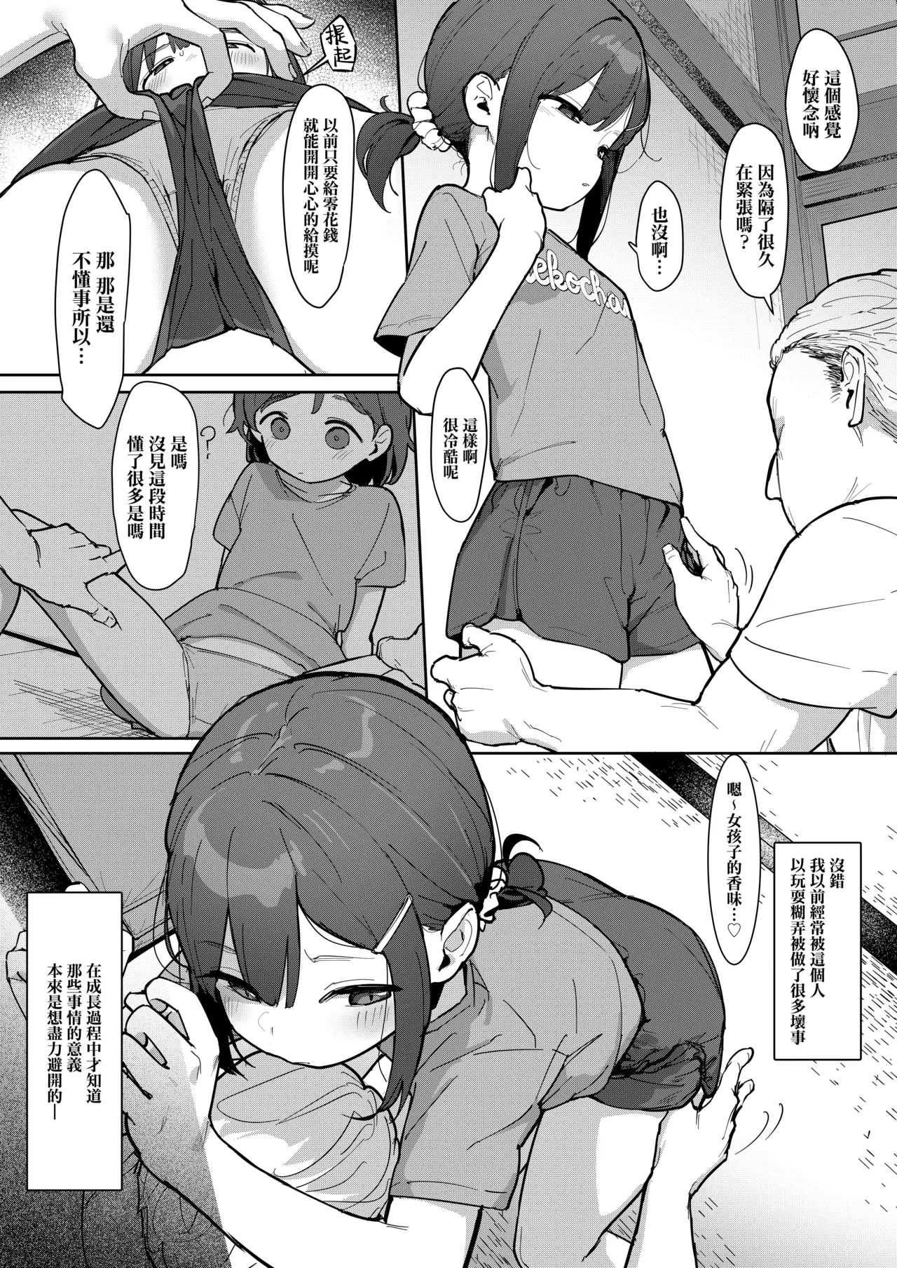 JC Shiori-chan, Kuzu Oji ni Kawareru | JC小詩織被人渣大叔買下了 - Page 6