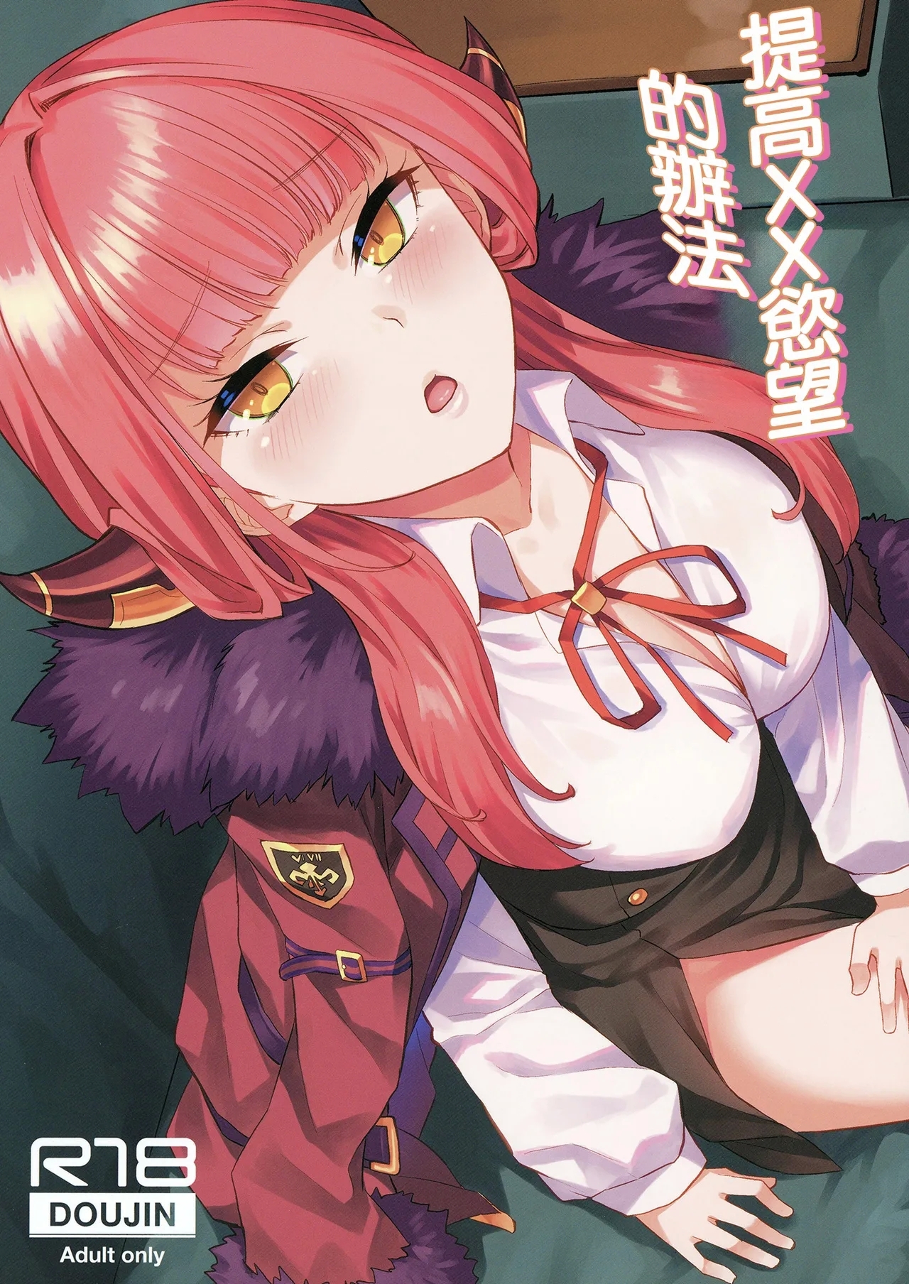 [Tenrake Chaya (Ahru.) XX Iyoku o Takameru Houhou | 提高XX慾望的辦法 (Blue Archive) [Chinese] [Digital] - Page 1
