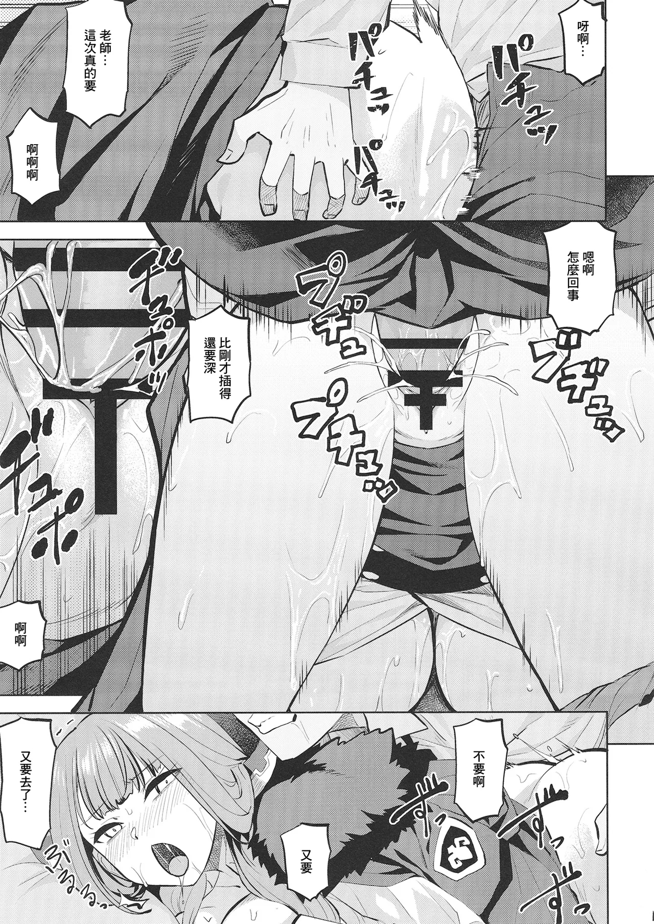 [Tenrake Chaya (Ahru.) XX Iyoku o Takameru Houhou | 提高XX慾望的辦法 (Blue Archive) [Chinese] [Digital] - Page 16