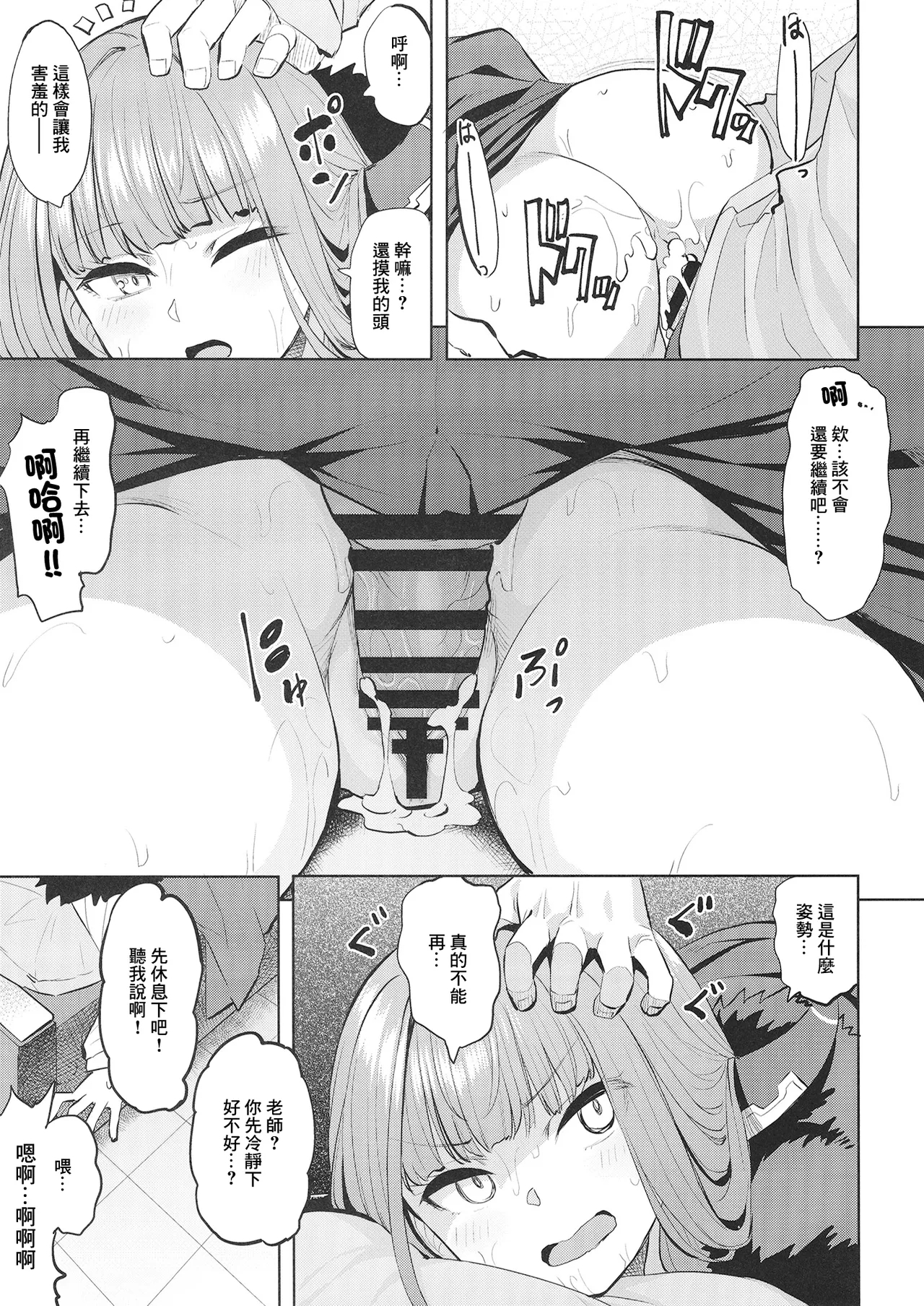[Tenrake Chaya (Ahru.) XX Iyoku o Takameru Houhou | 提高XX慾望的辦法 (Blue Archive) [Chinese] [Digital] - Page 18