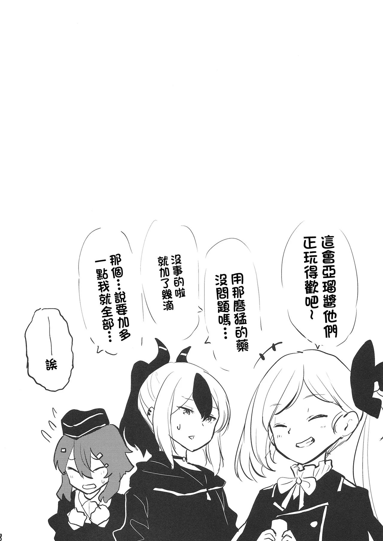 [Tenrake Chaya (Ahru.) XX Iyoku o Takameru Houhou | 提高XX慾望的辦法 (Blue Archive) [Chinese] [Digital] - Page 19